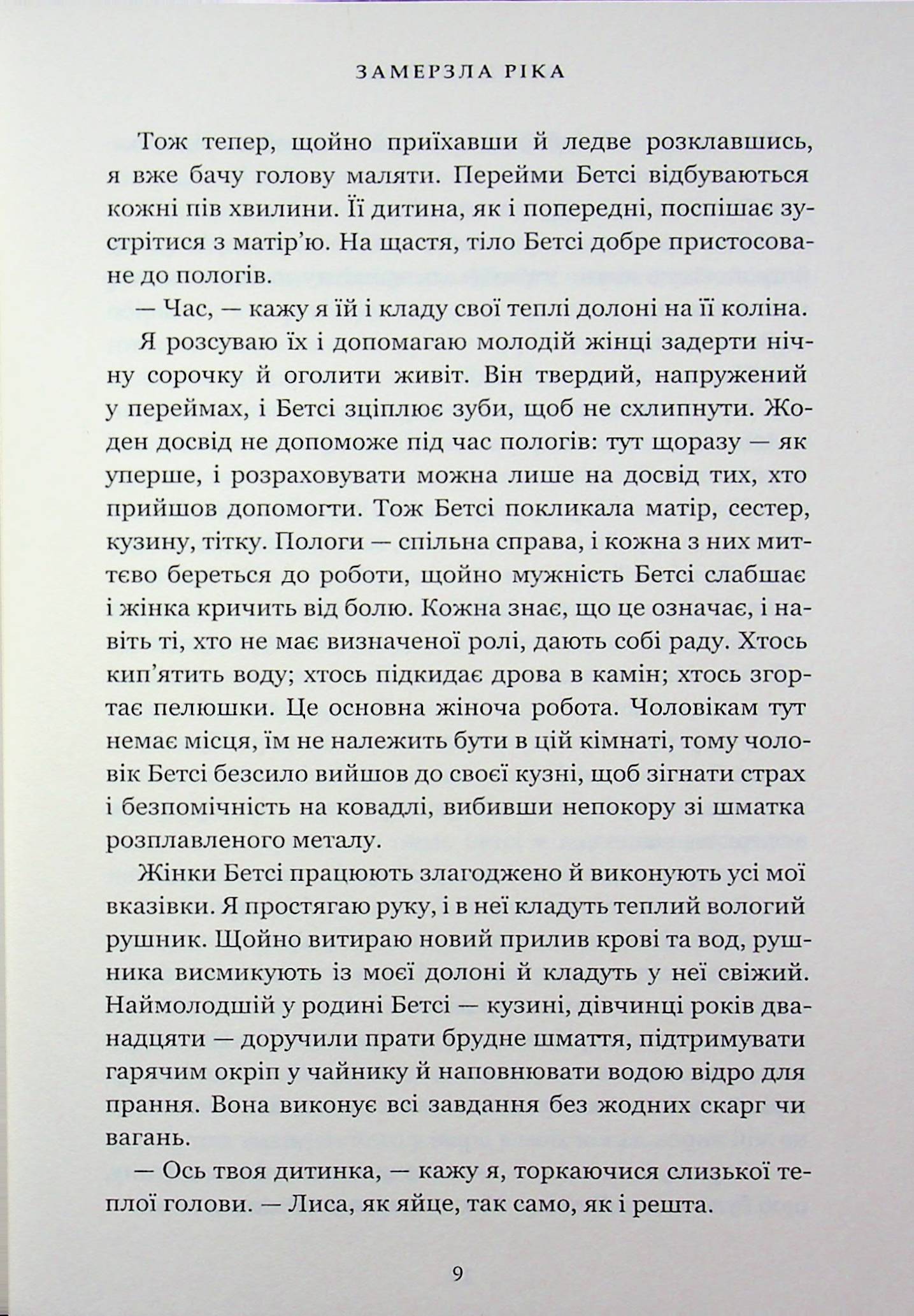 Замерзла ріка — фото 10