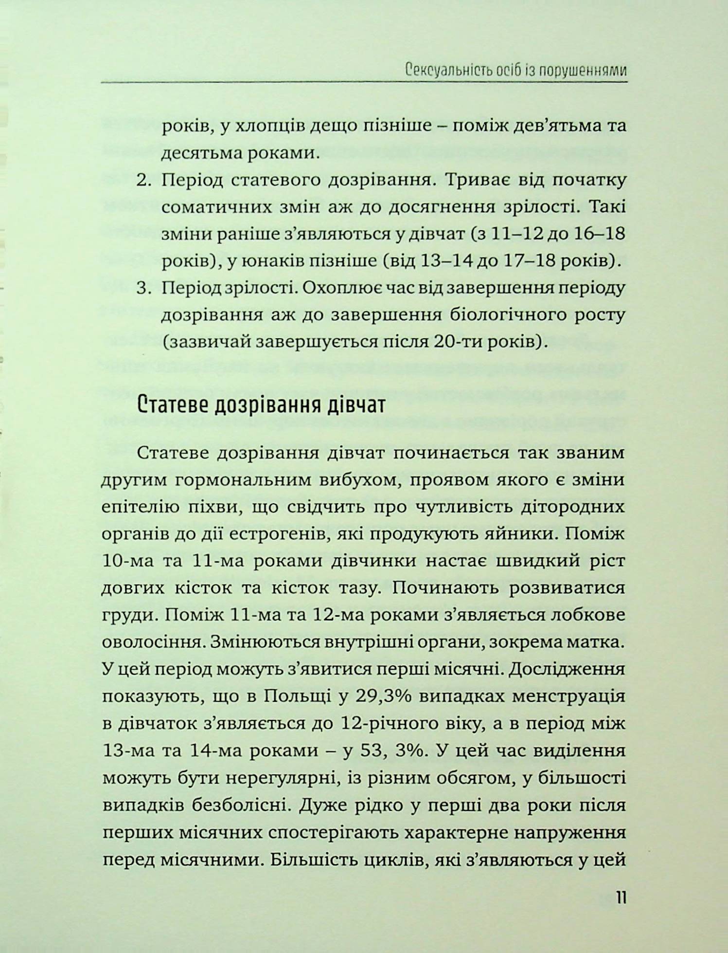 Порадник для вихователів. Як захистити дітей та дорослих з інтелектуальними порушеннями від сексуального насильства? — фото 8