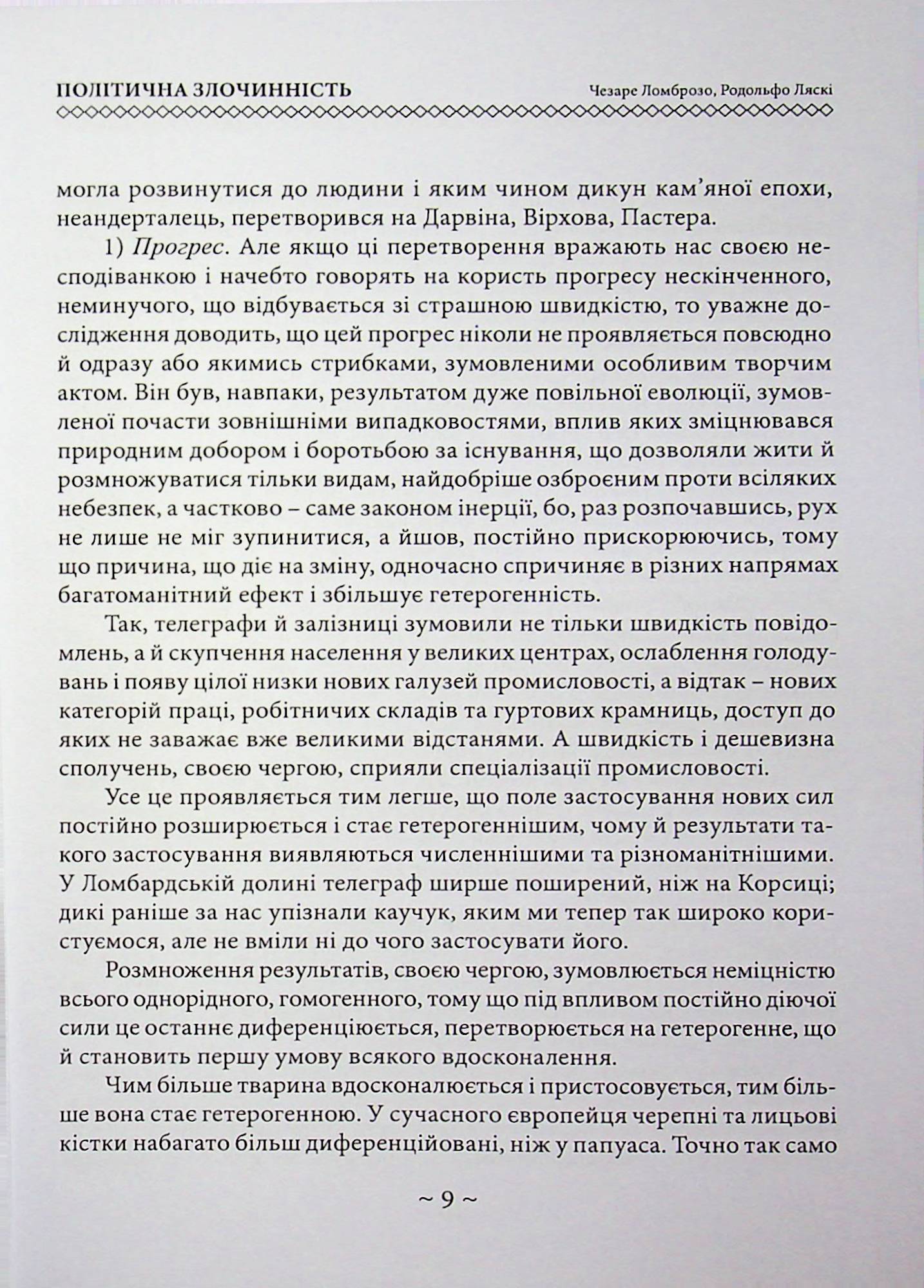 Політична злочинність — фото 9