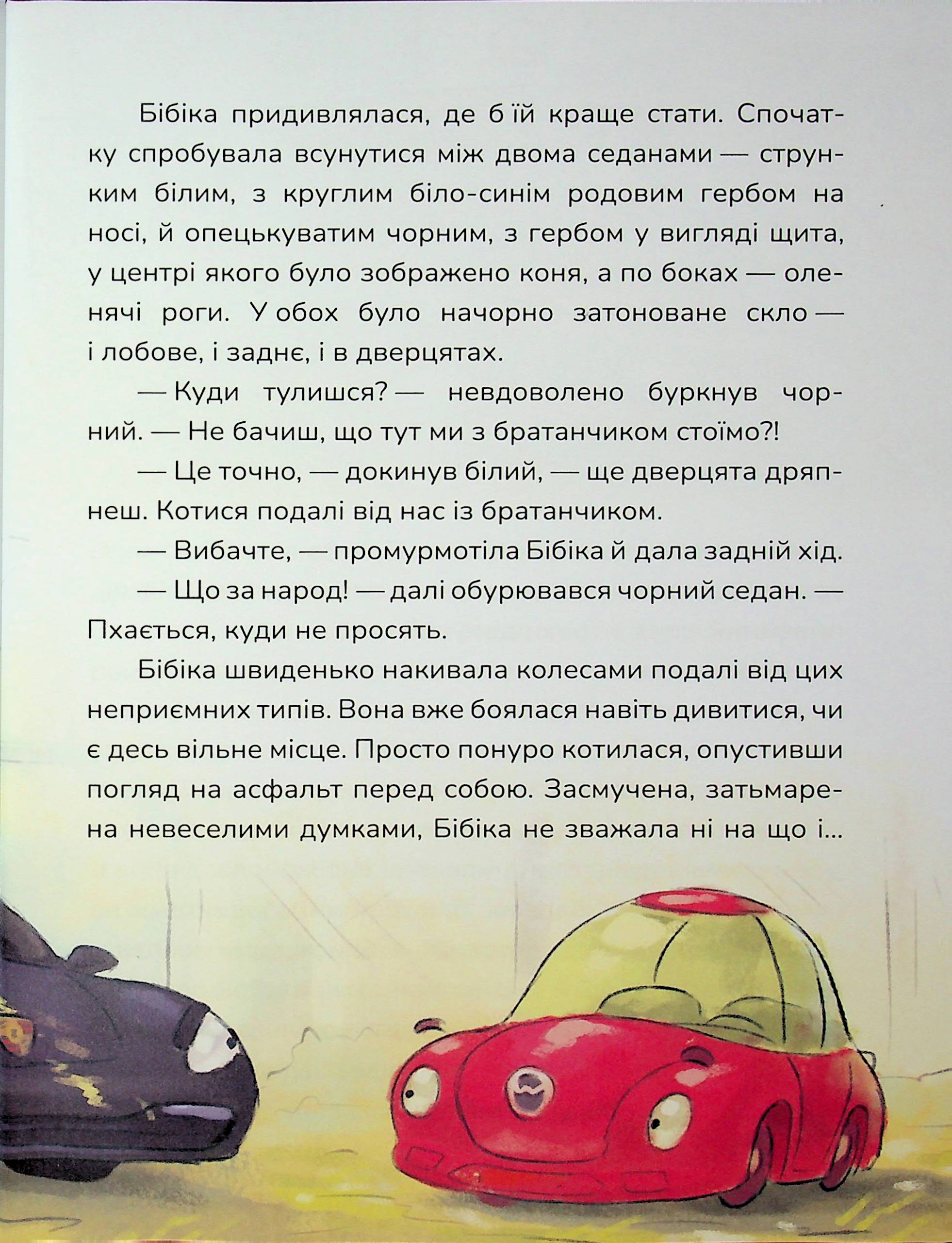 Бібіка на прізвисько Комашка — фото 9