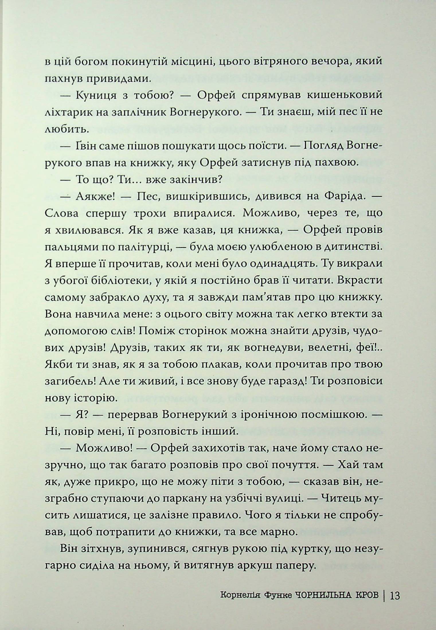 Чорнильна кров — фото 9