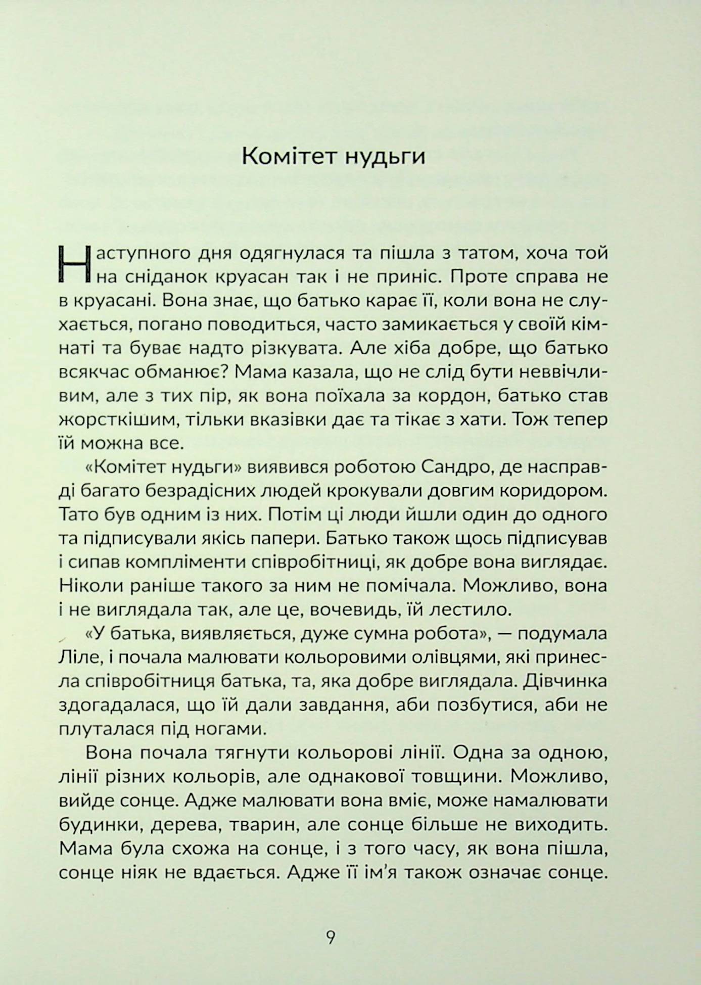 З любов'ю, Еллі — фото 8