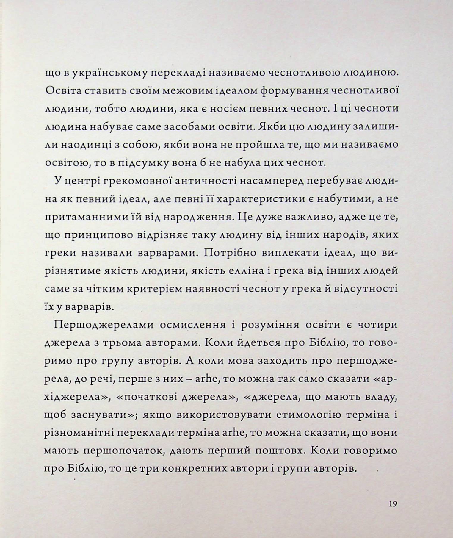 Архіпедагогіка — фото 7