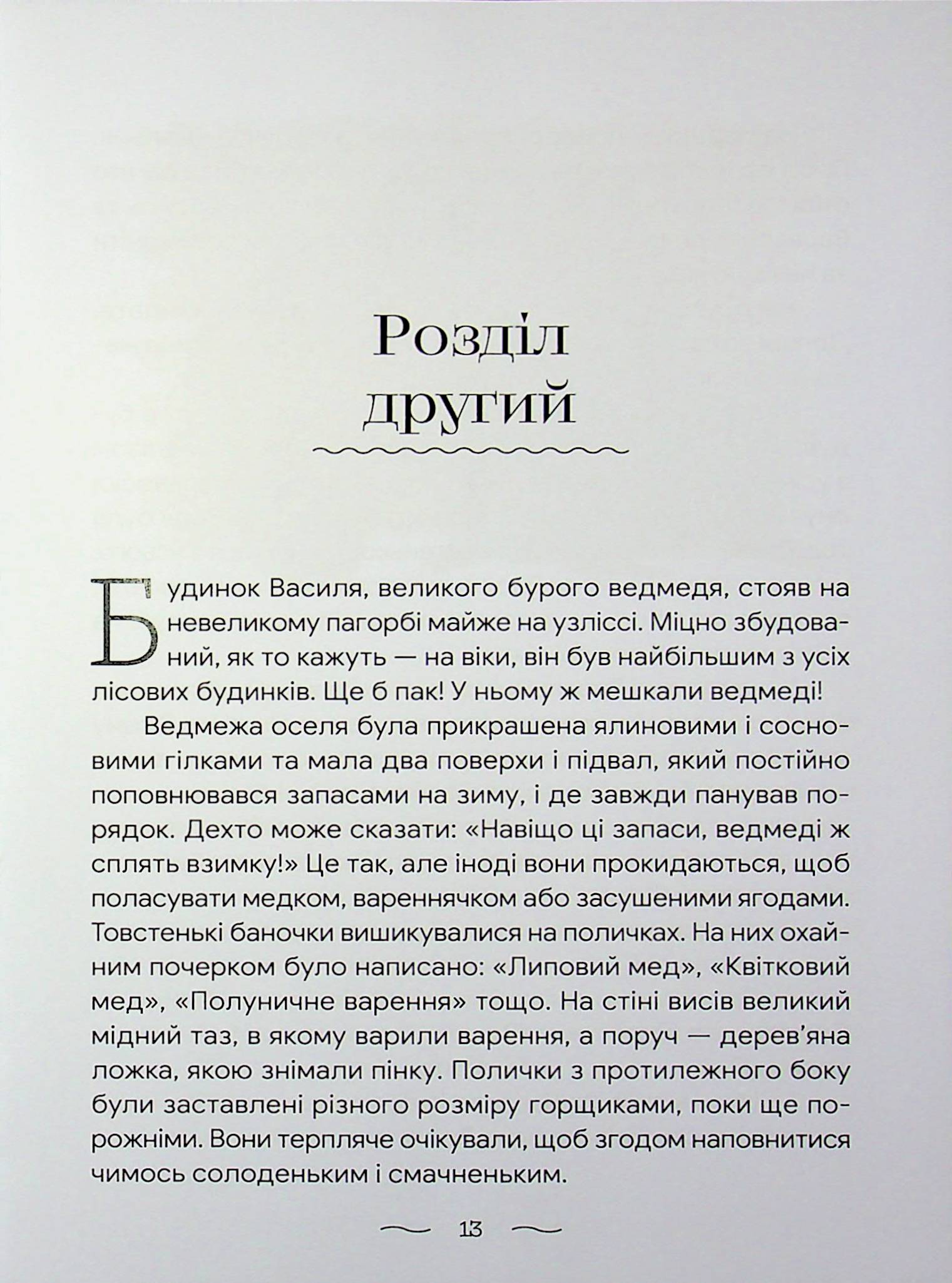 Що трапилося в лісі — фото 8