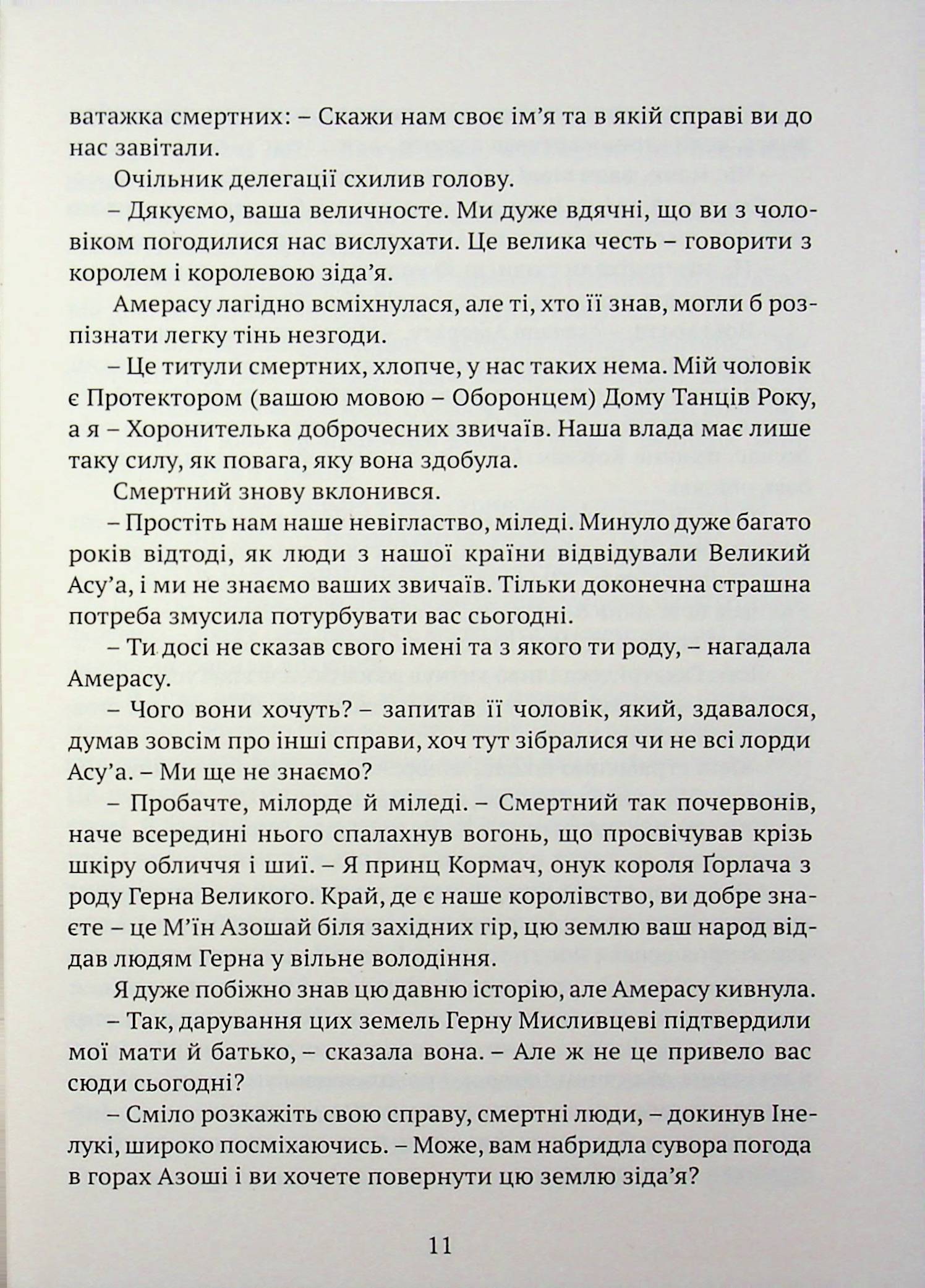 Брати вітру — фото 8