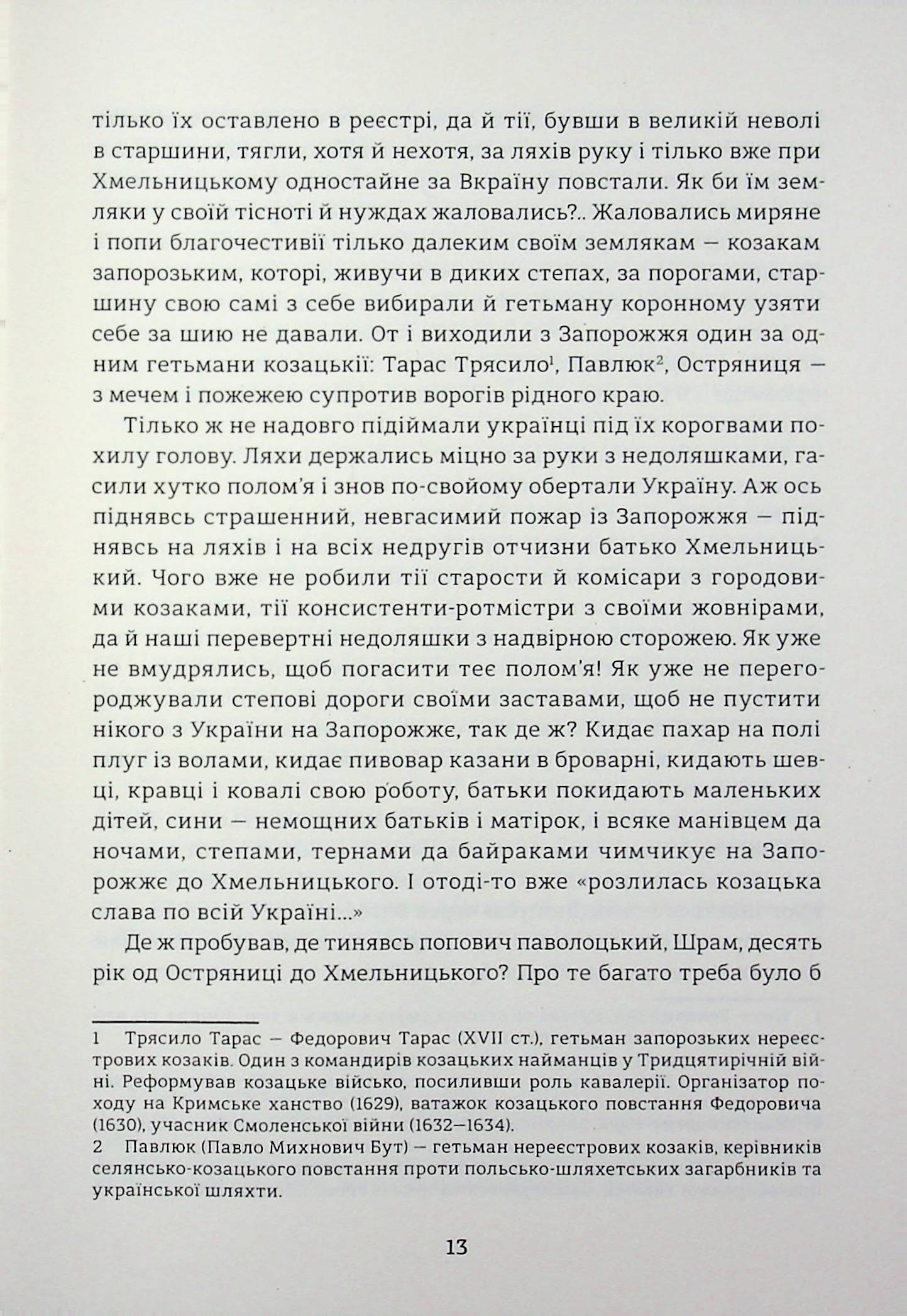 Чорна Рада. Хроніка 1663 року — фото 8