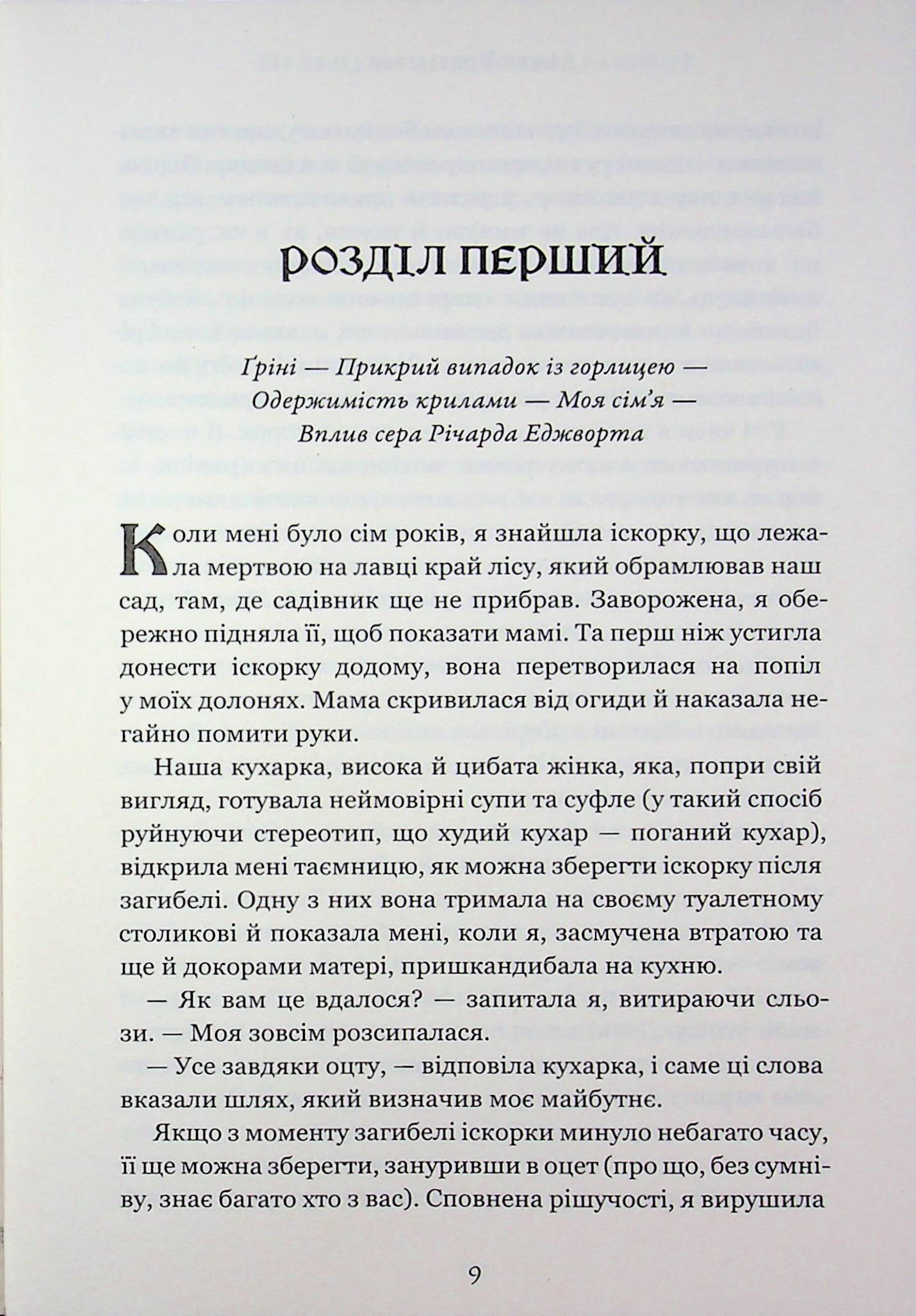 Природнича історія драконів. Limited edition — фото 13