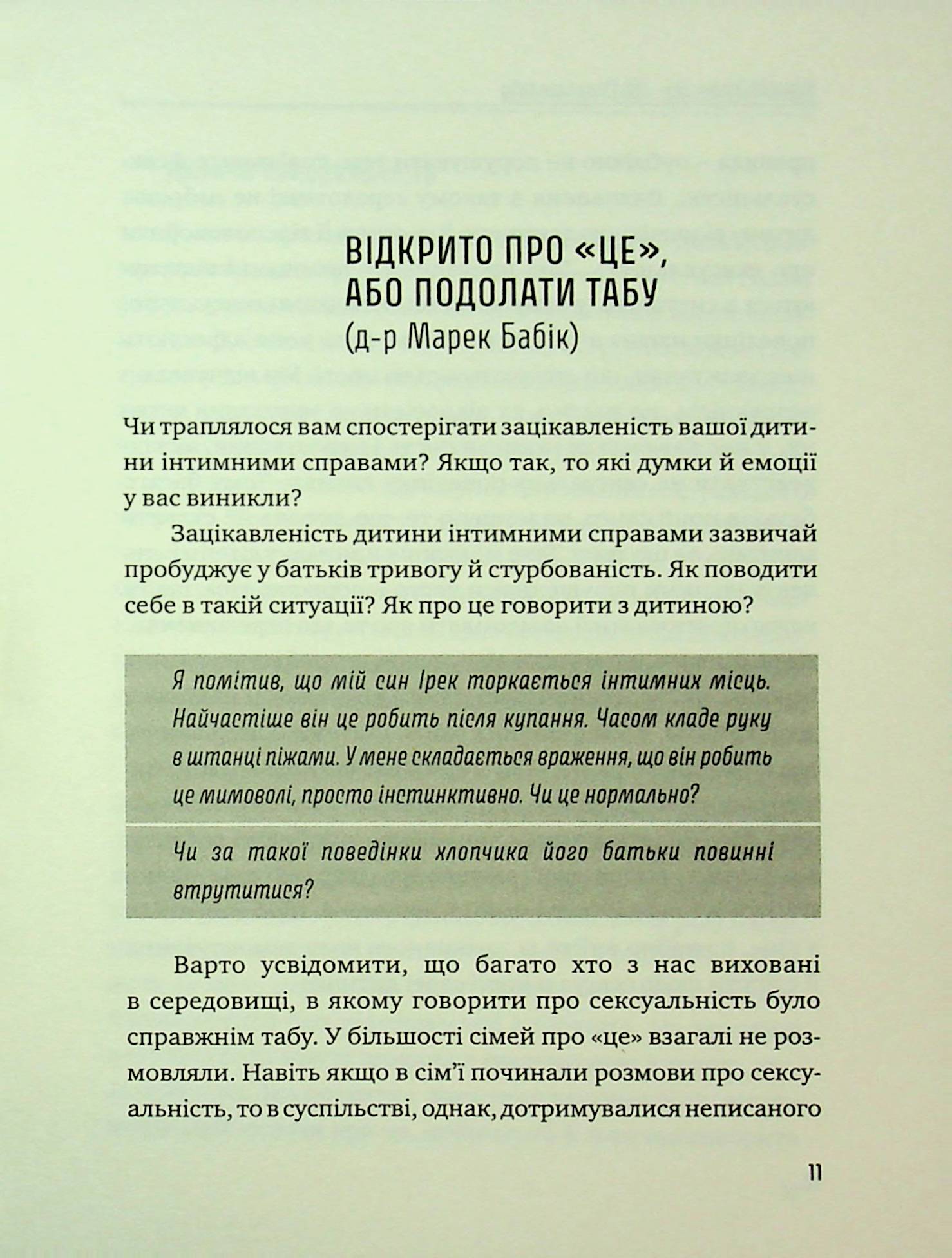 Порадник для батьків. Як захистити дітей та дорослих з інтелектуальними порушеннями від сексуального насильства? — фото 8