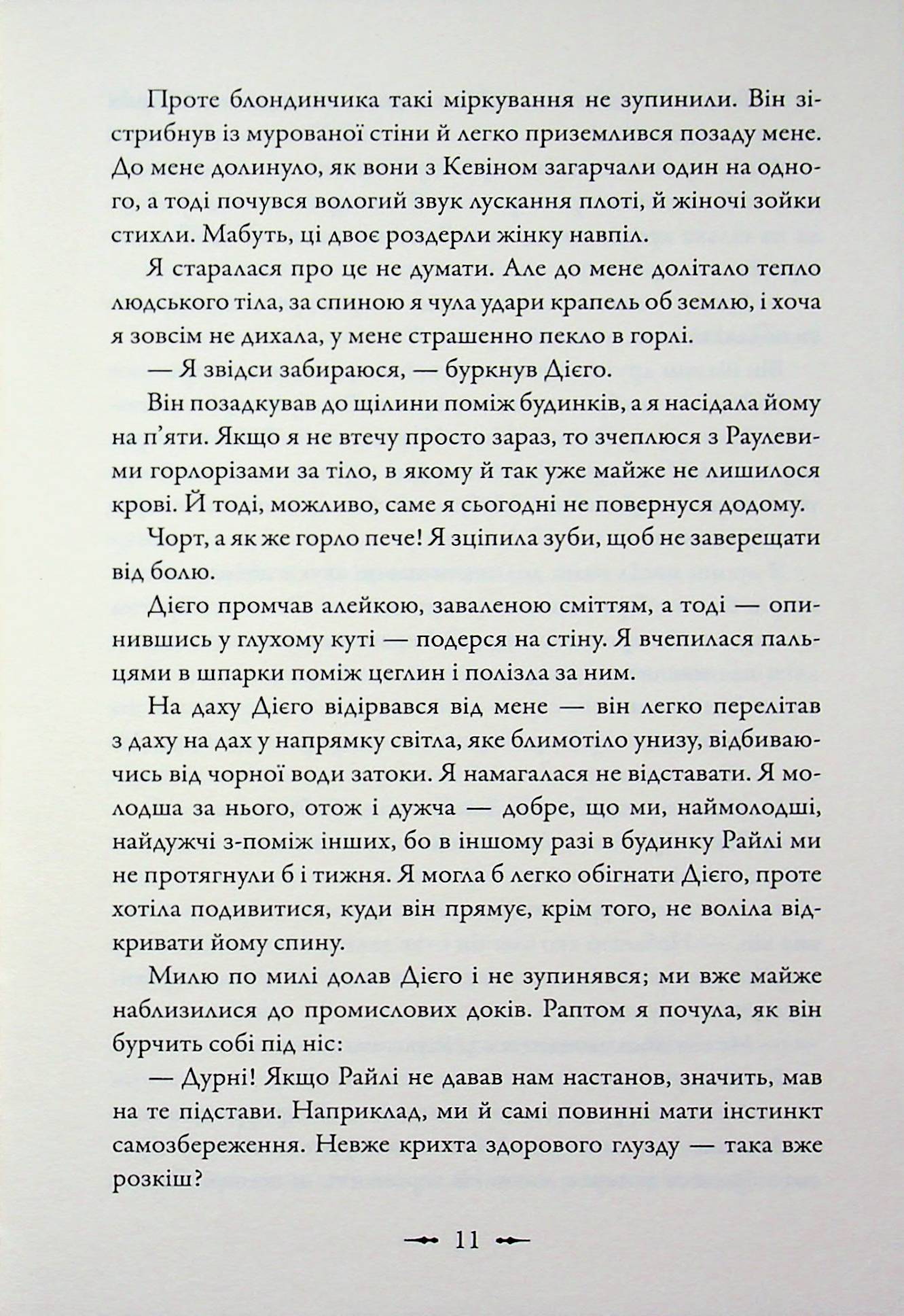 Друге життя Брі Таннер — фото 8