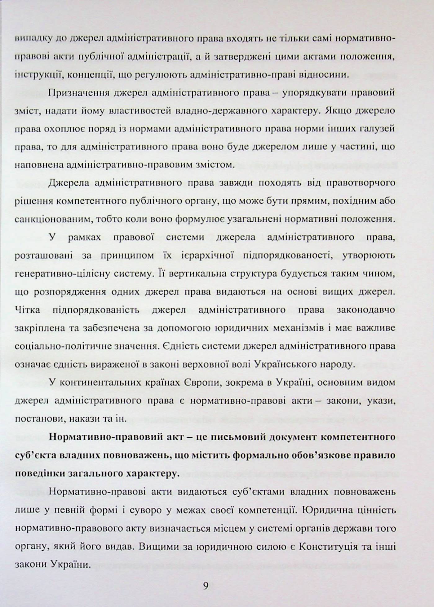 Адміністративне право України. Воєнний режим, відповідальність, територіальна цілісність — фото 9