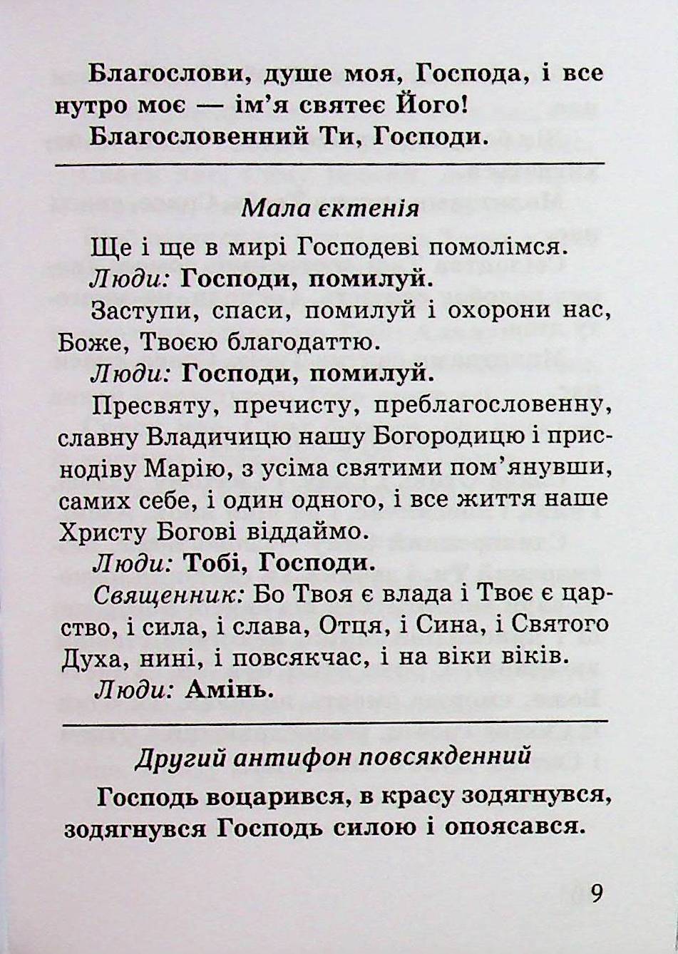 Божественна літургія св. Івана Золотоустого — фото 9