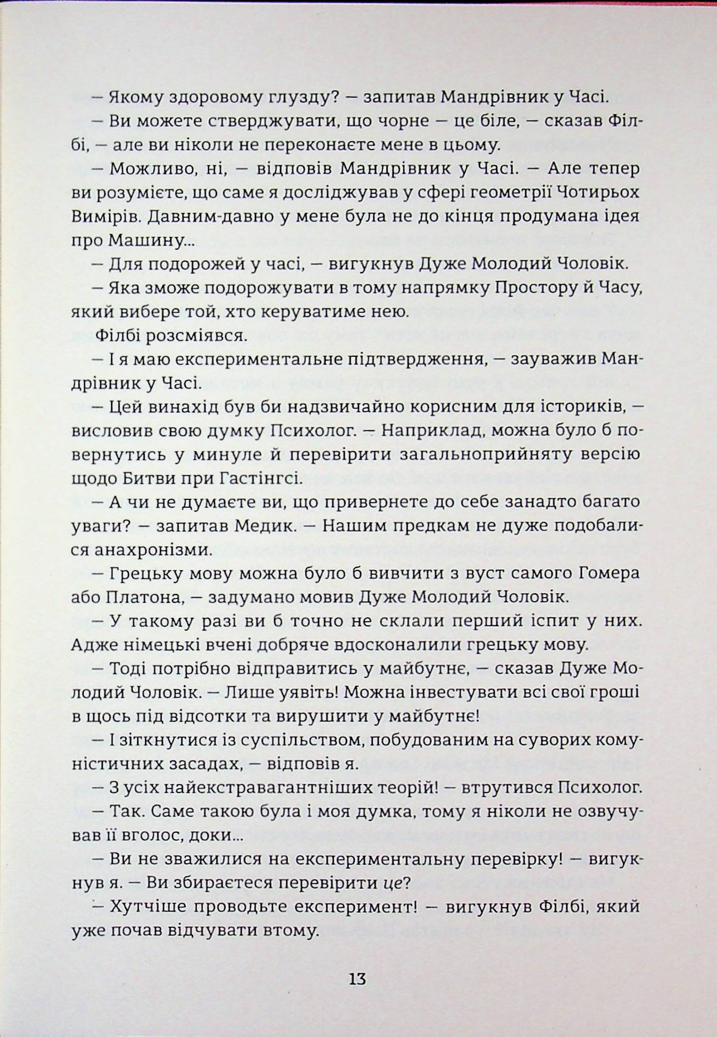 Машина часу — фото 7