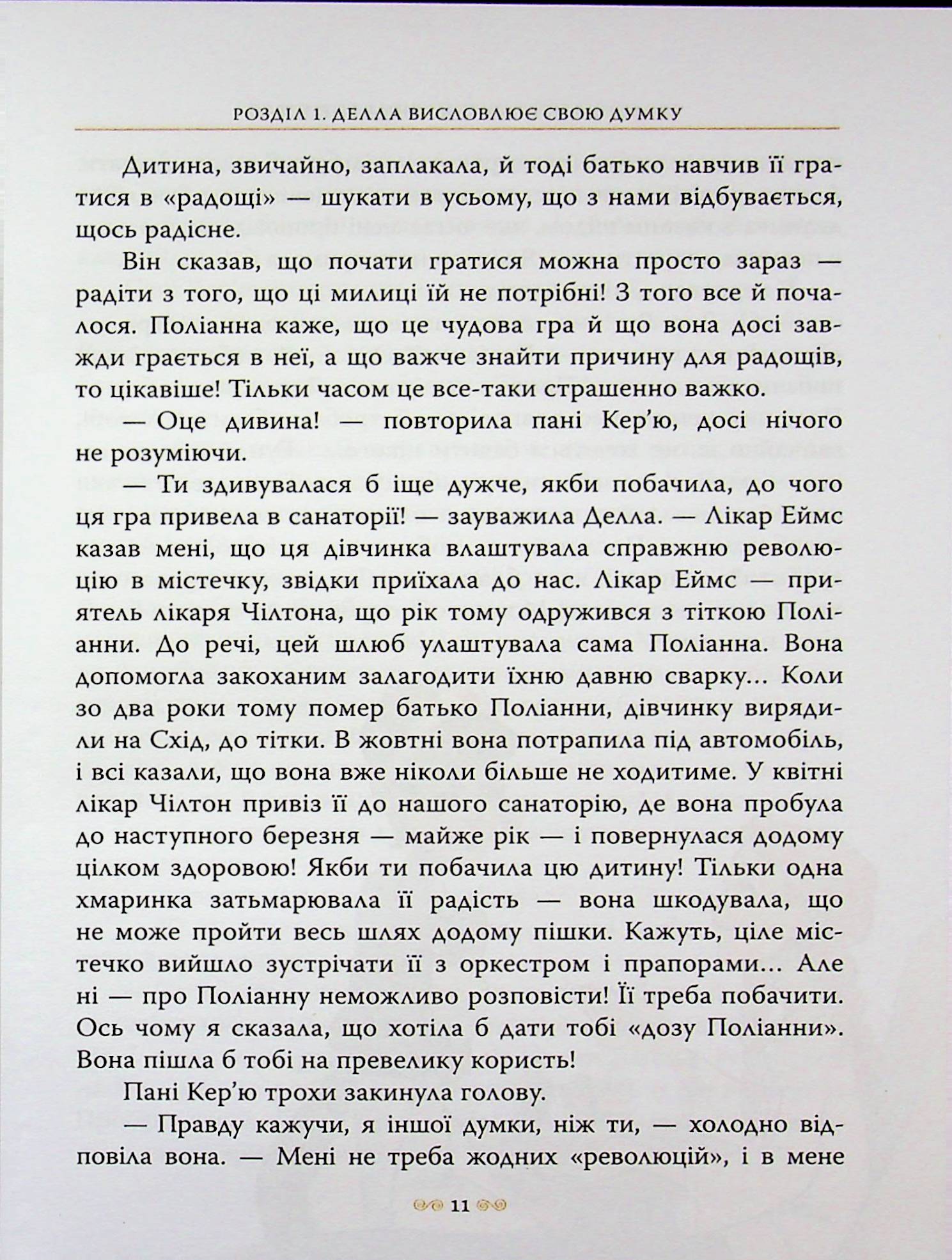Поліанна виростає — фото 9