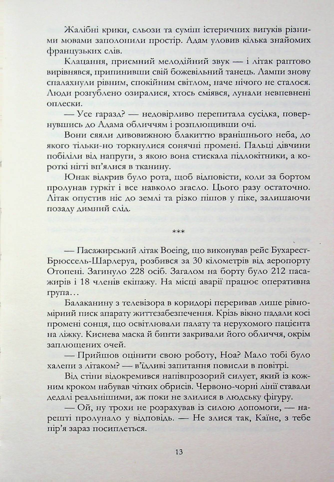 Ангельська кров — фото 7