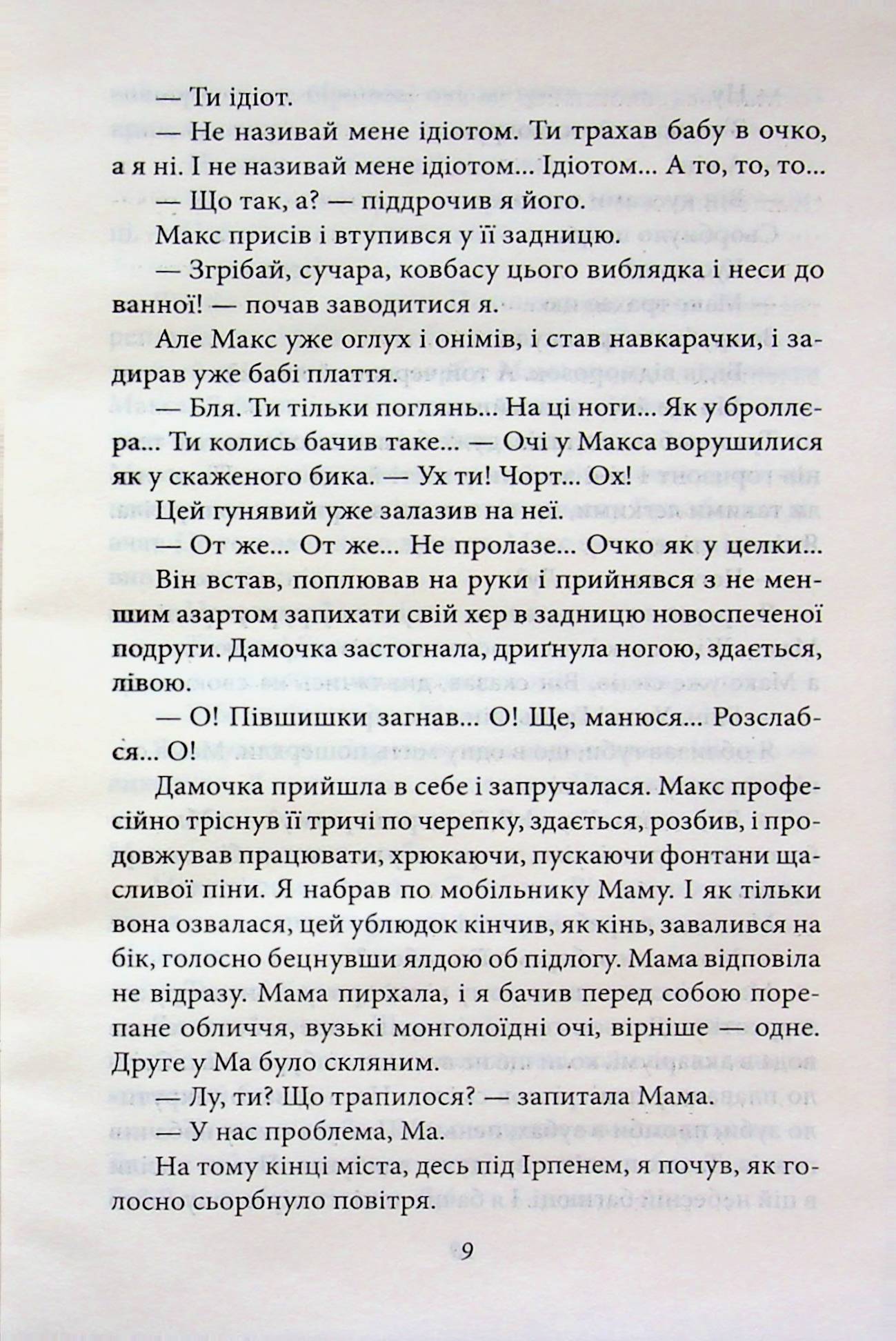 Квіти Содому — фото 8
