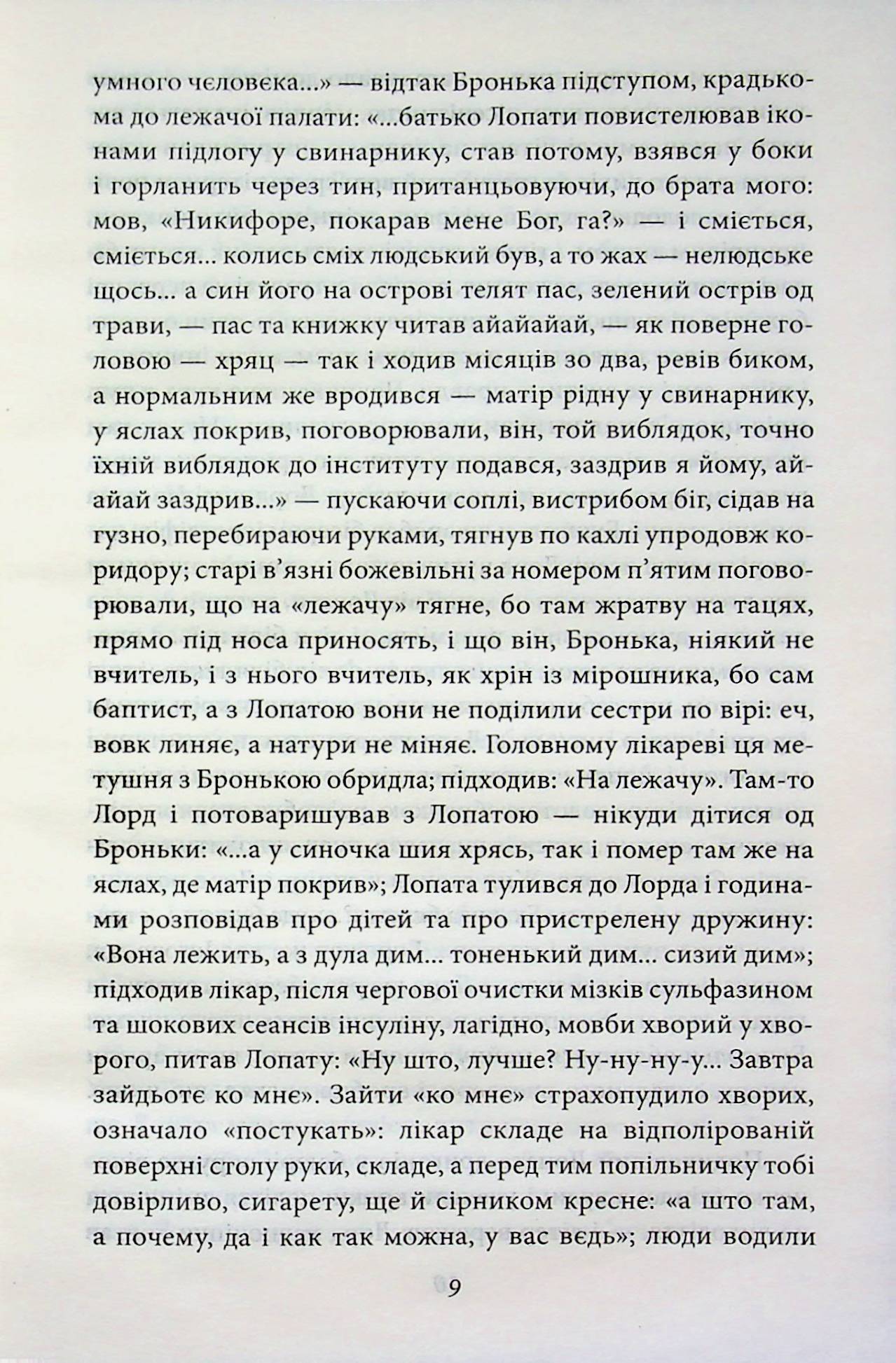 Сталiнка — фото 9