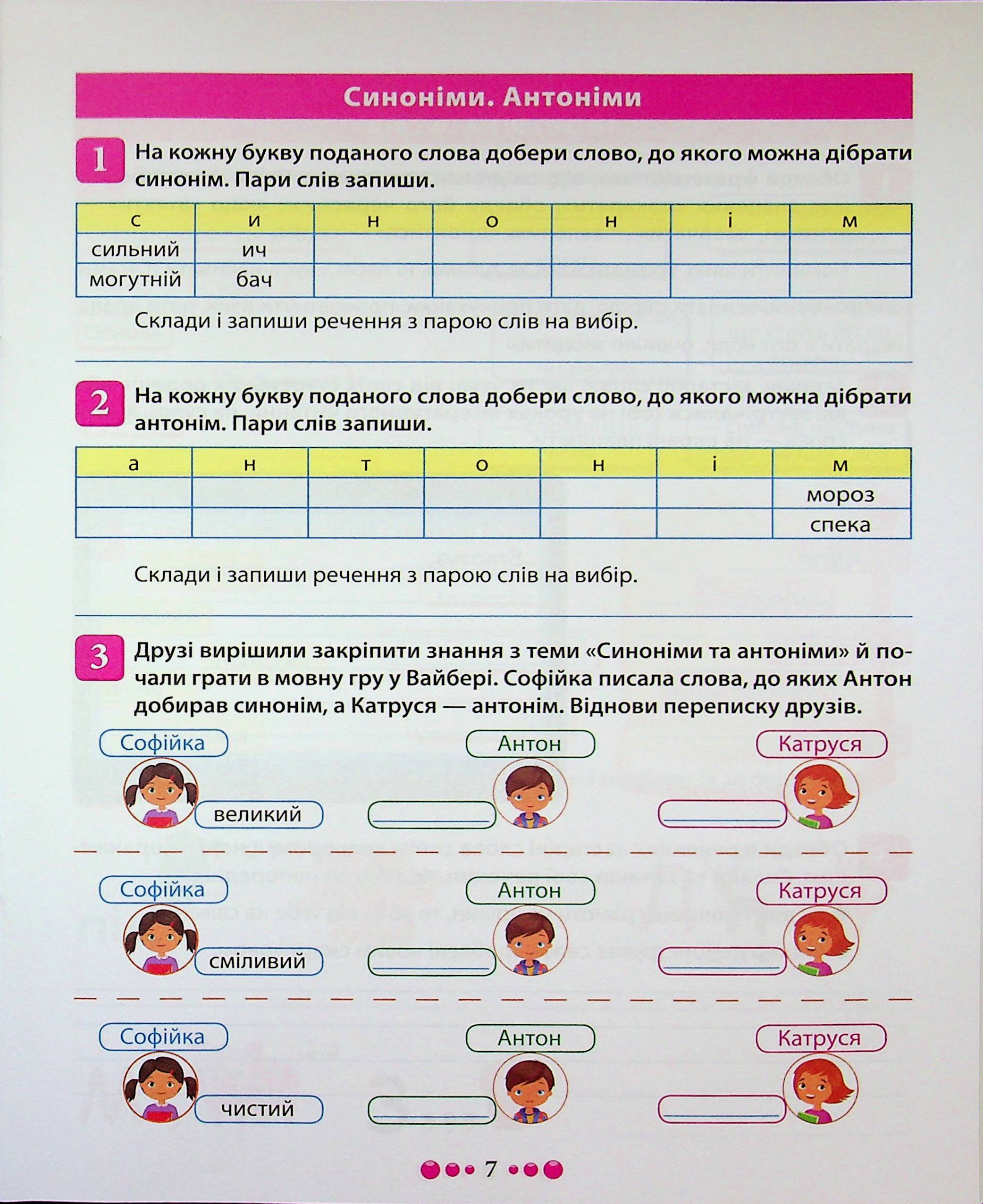 Магістр української мови. 4 клас. Зошит-практикум — фото 9