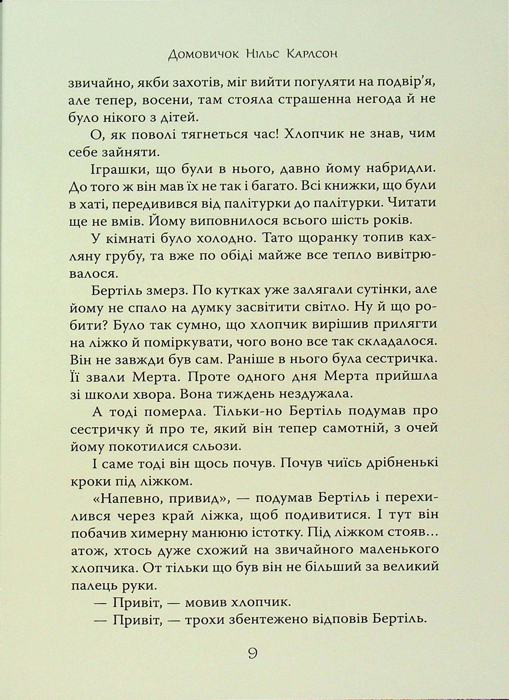 Велика книжка маленьких казок — фото 8