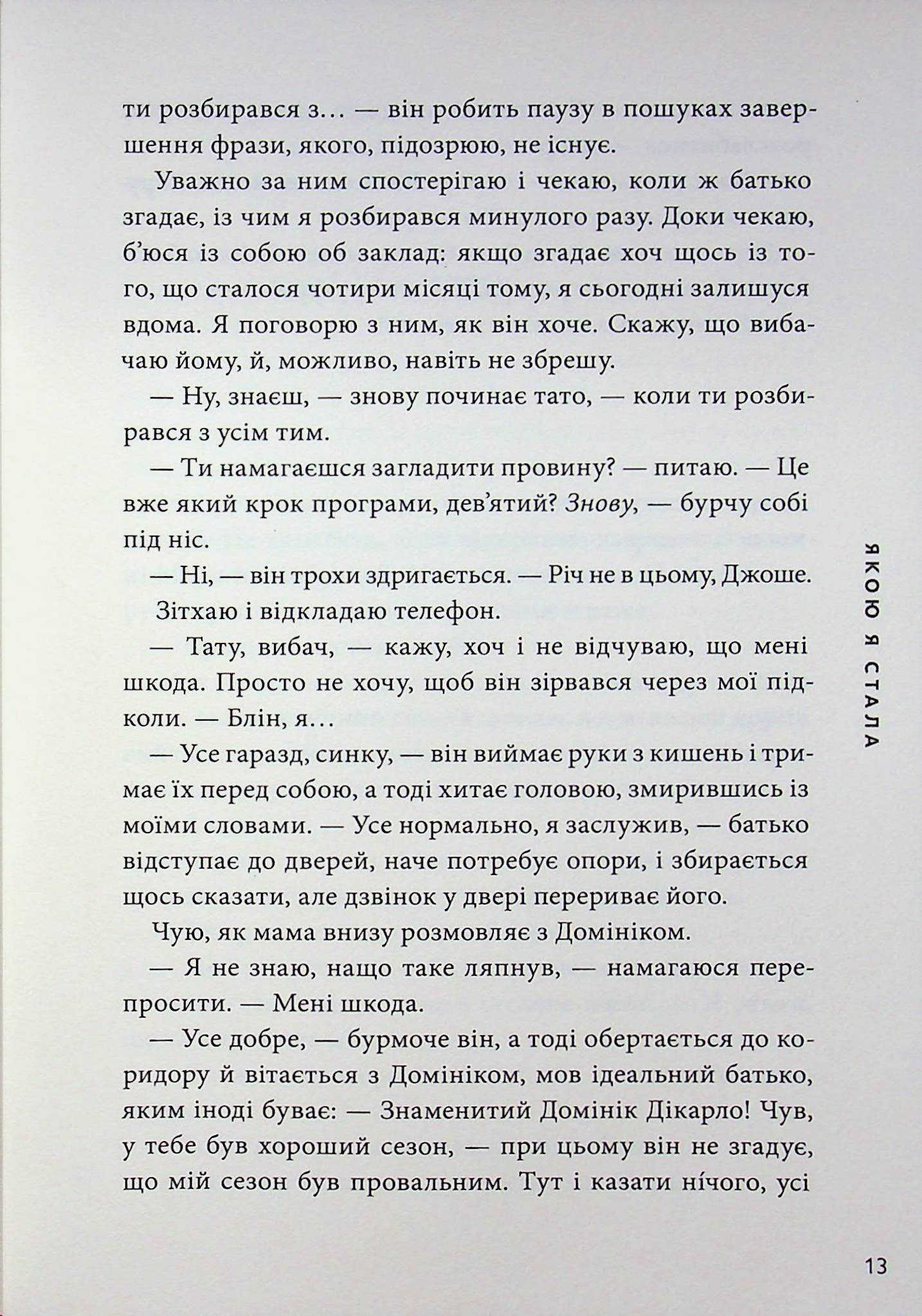 Якою я стала — фото 8
