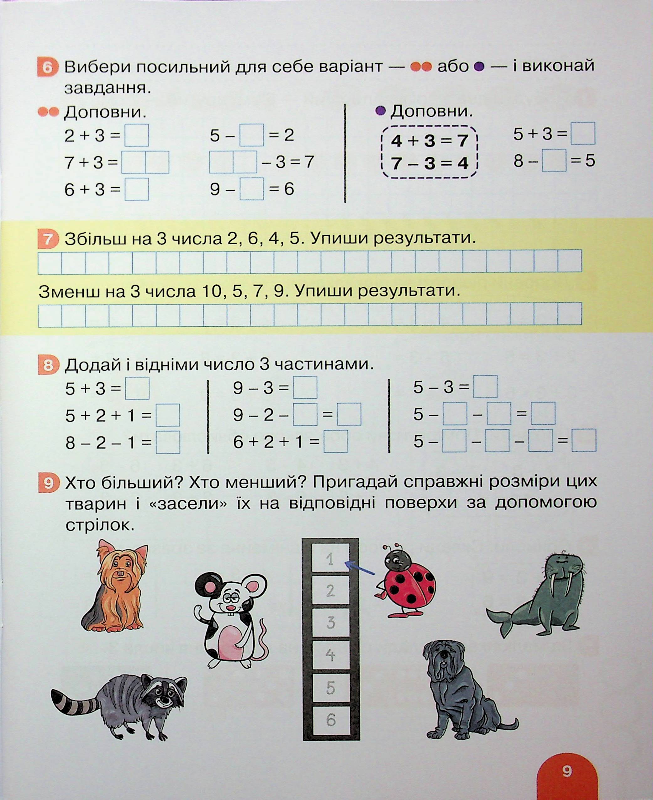 Математика. 1 клас. Навчальний посібник. Частина 2 — фото 9