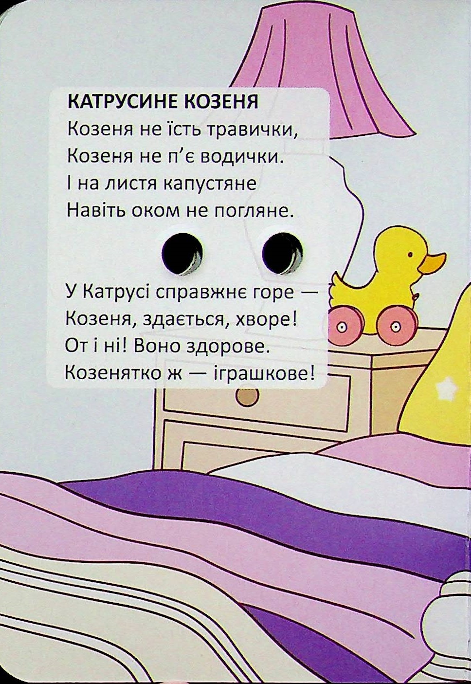 Катрусине козеня — фото 7