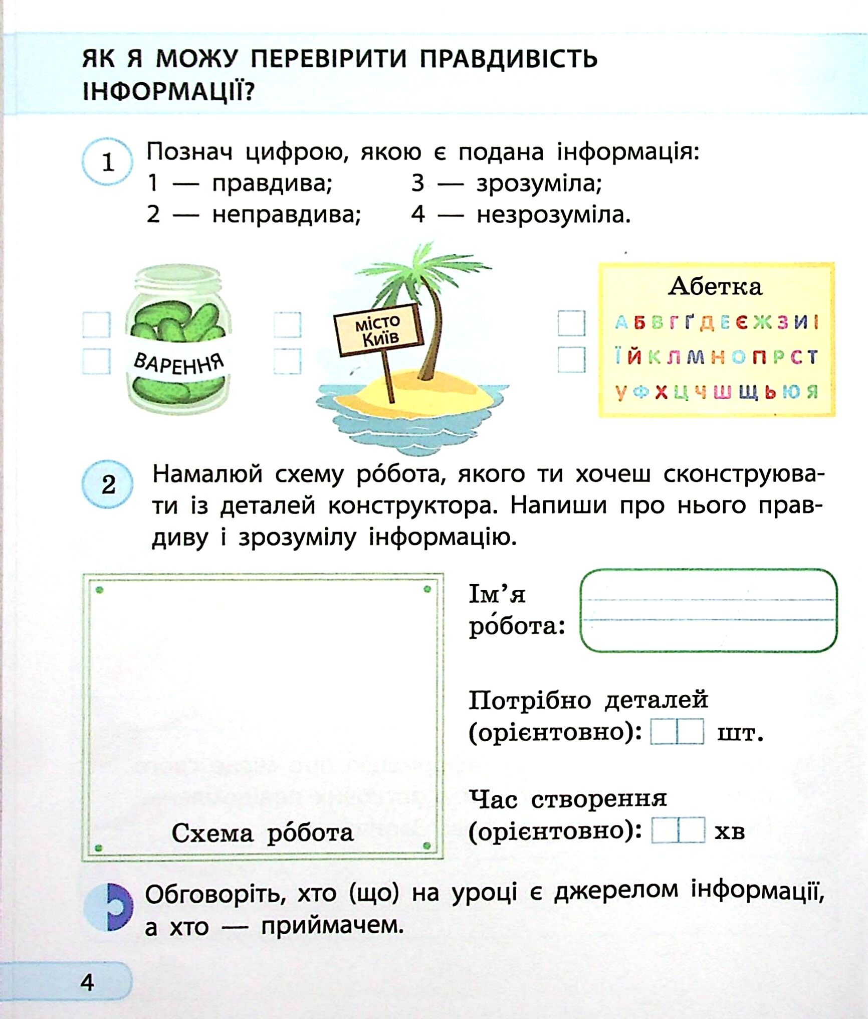 [object Object] «Інформатика. Робочий зошит. 2 клас», автор Алена Пуляева - фото №6 - миниатюра