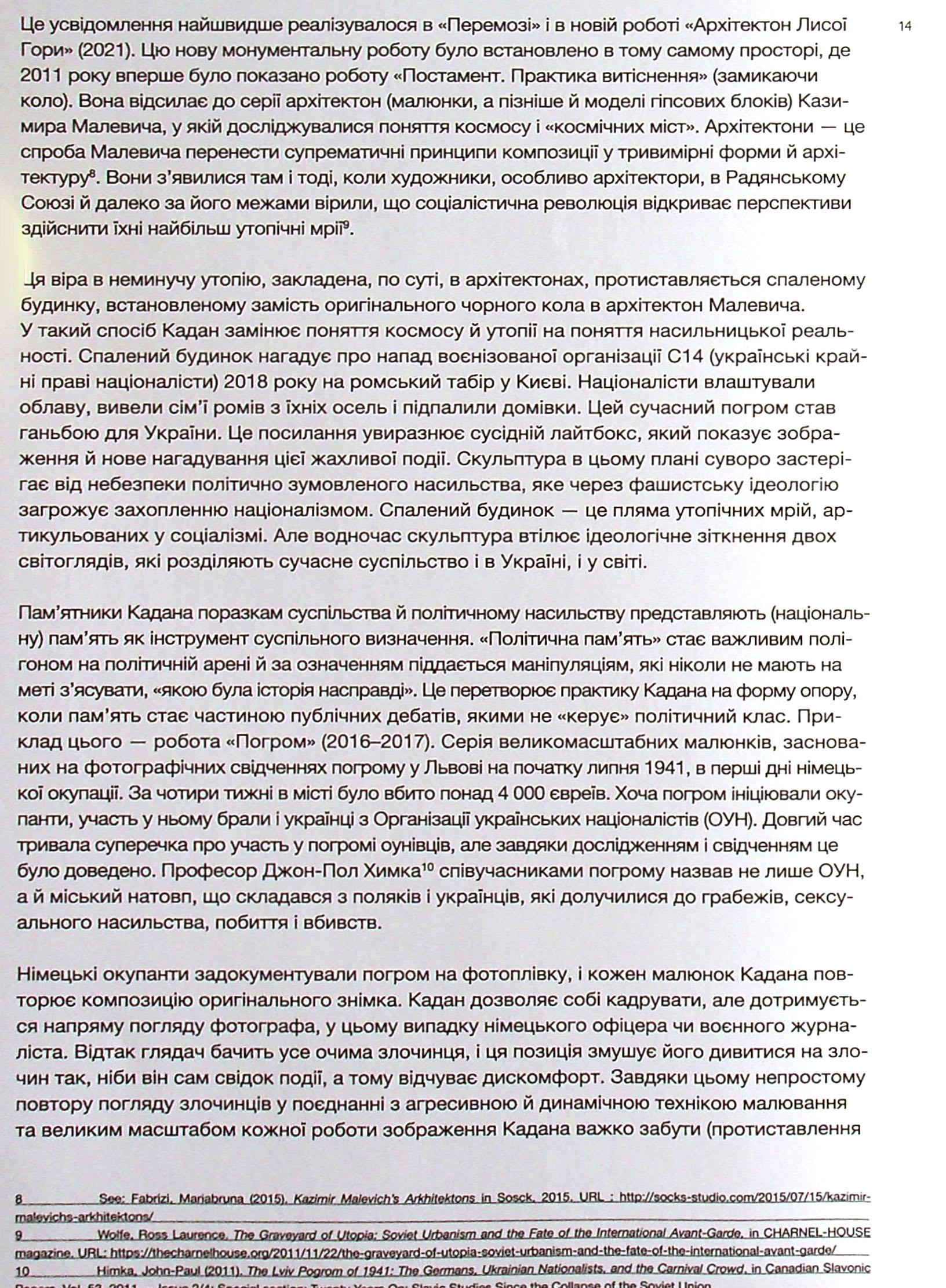 Книга «Нікіта Кадан. Камінь б'є камінь», автора Екатерина Мищенко, Екатерина Яковленко, Уильям Блейкер, Бьорн Гельдхоф - фото №1