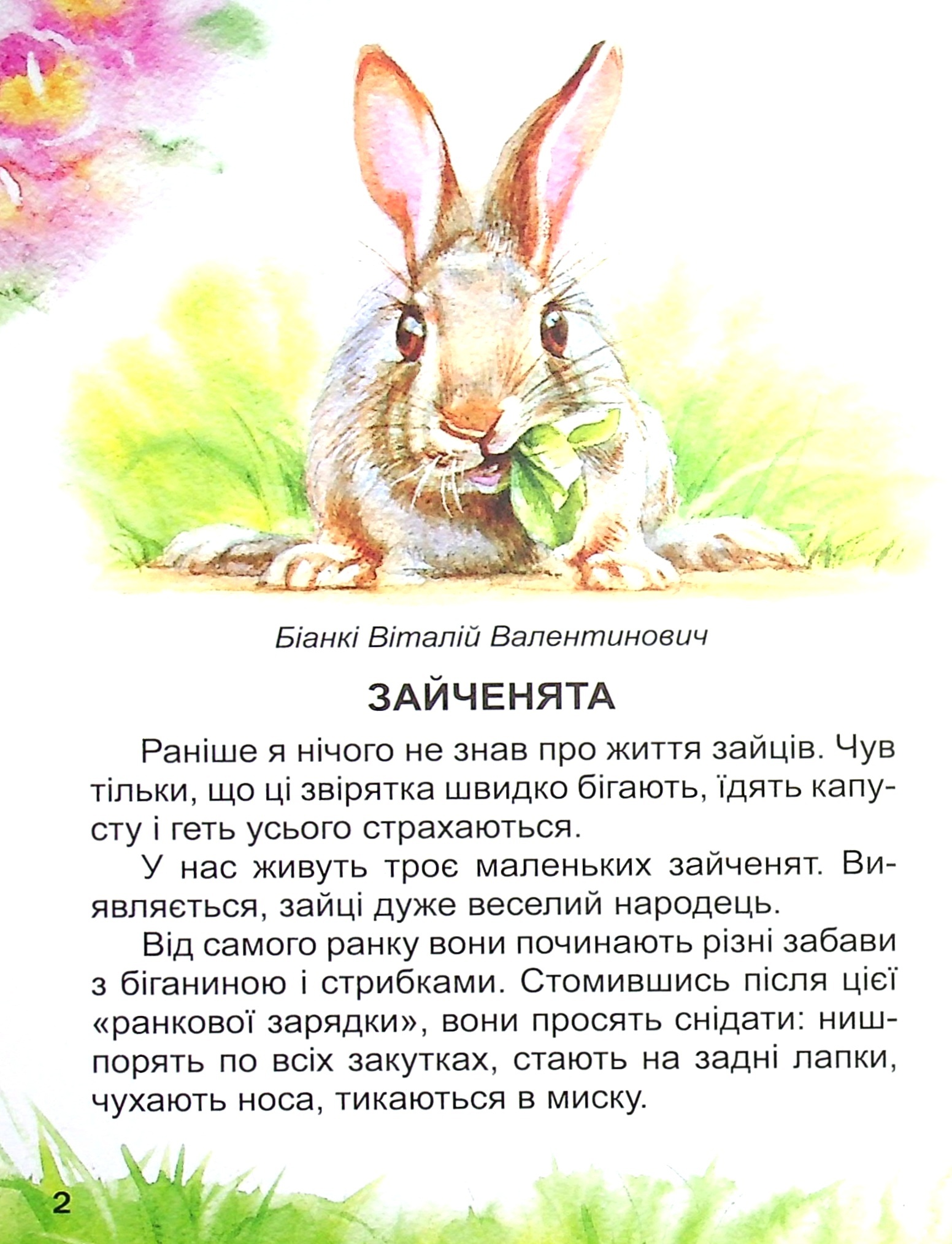 Оповідання про тварин — фото 7