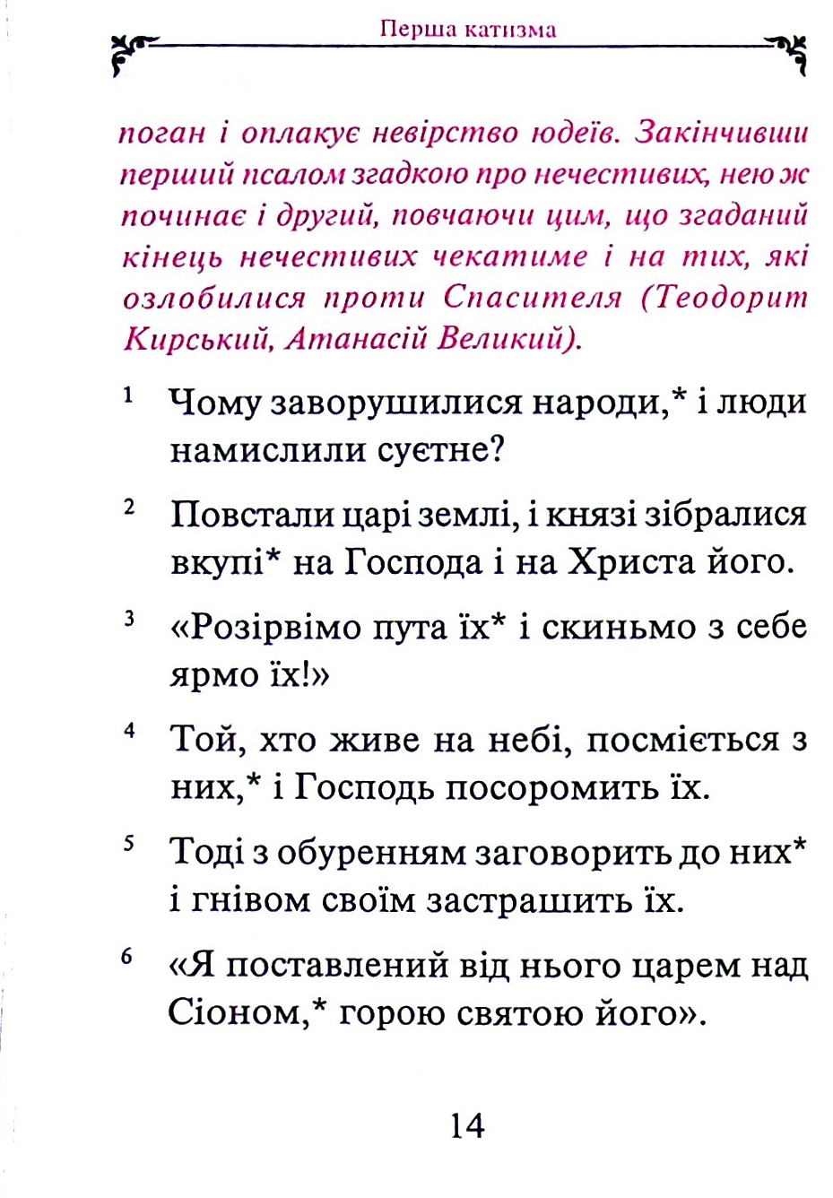 Псалтир з короткими поясненнями — фото 11