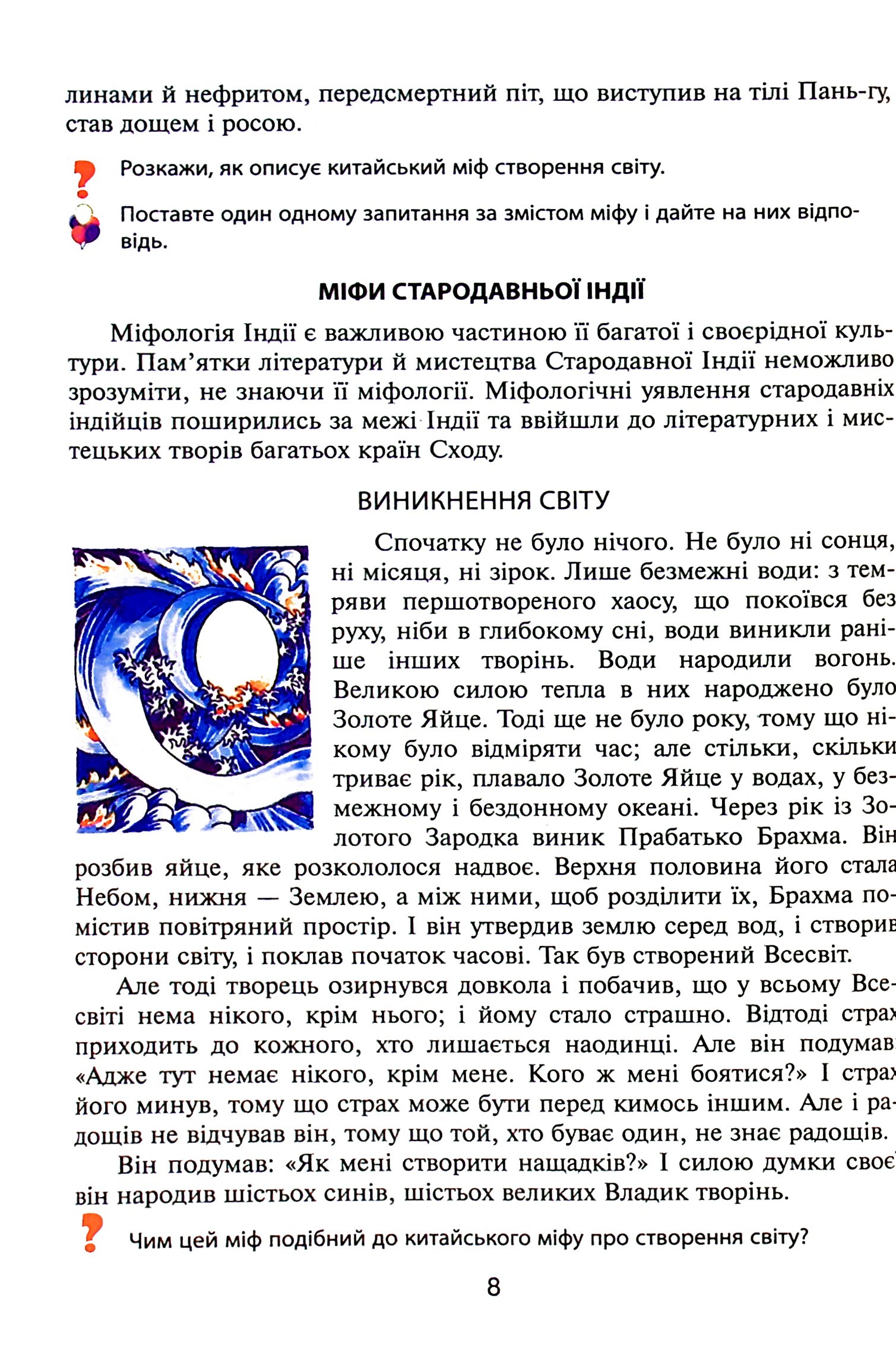 Вікно у світ. 4 клас. Книжка для читання в класі і вдома — фото 9