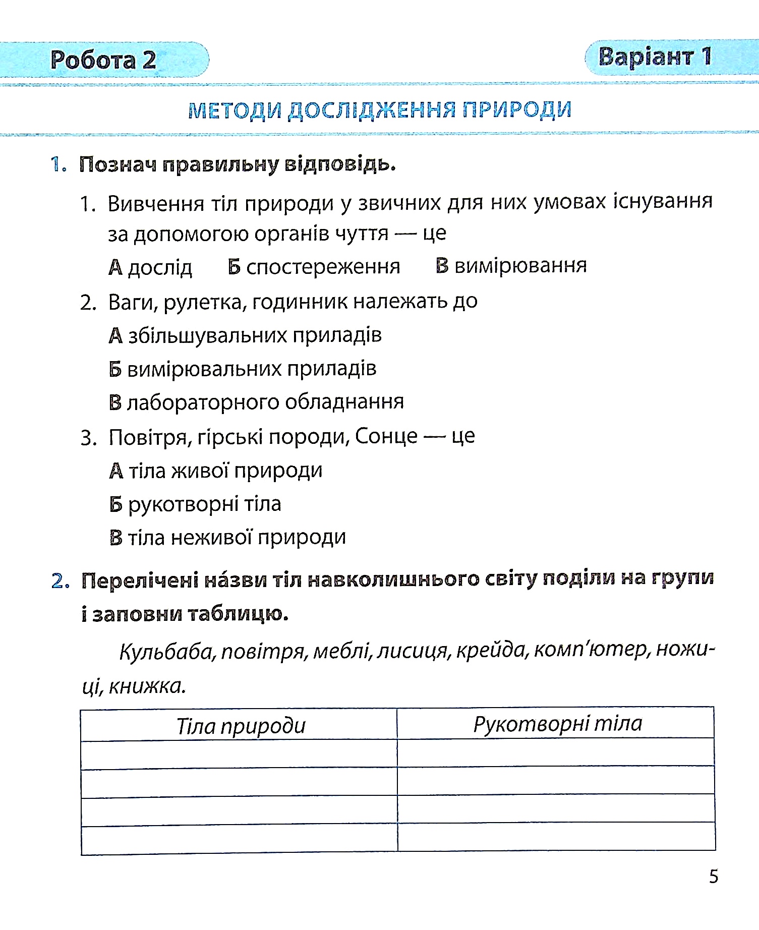 Я досліджую світ. Діагностичні роботи. 3 клас — фото 8