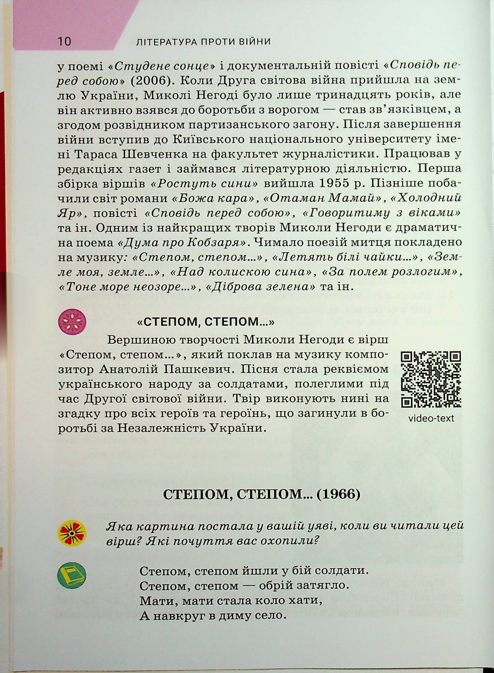 Література українська та зарубіжна (у 2-х частинах). 7 клас. Частина 2 — фото 10