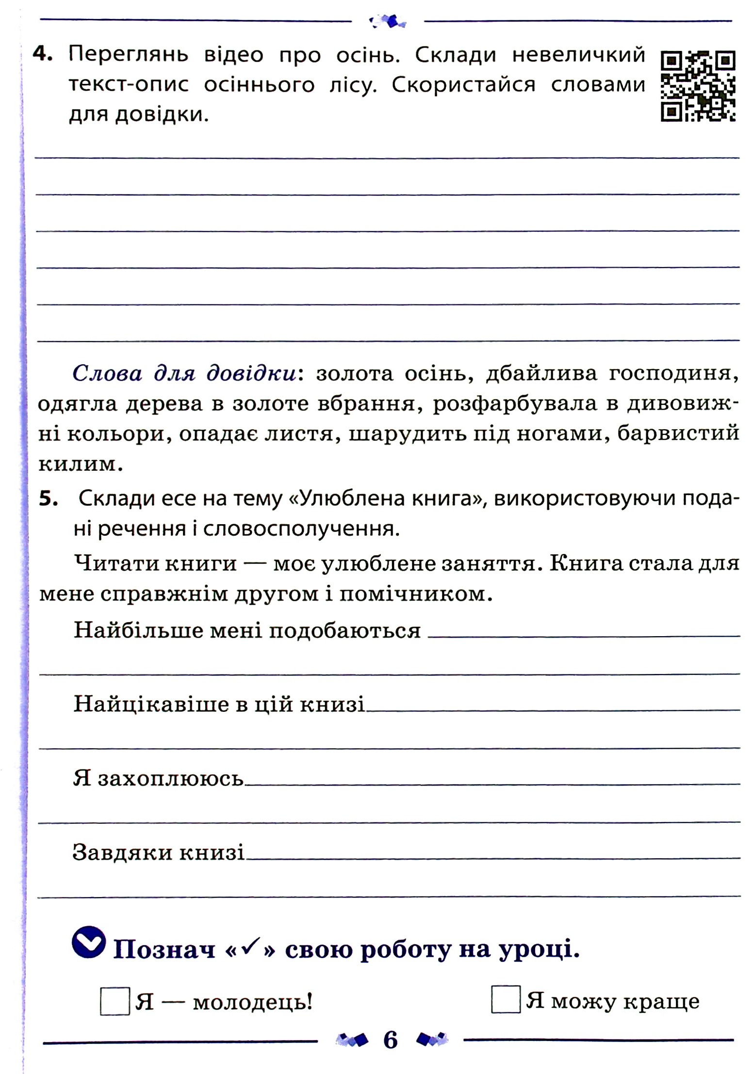 Українська мова. Робочий зошит. 3 клас. 1 частина — фото 8