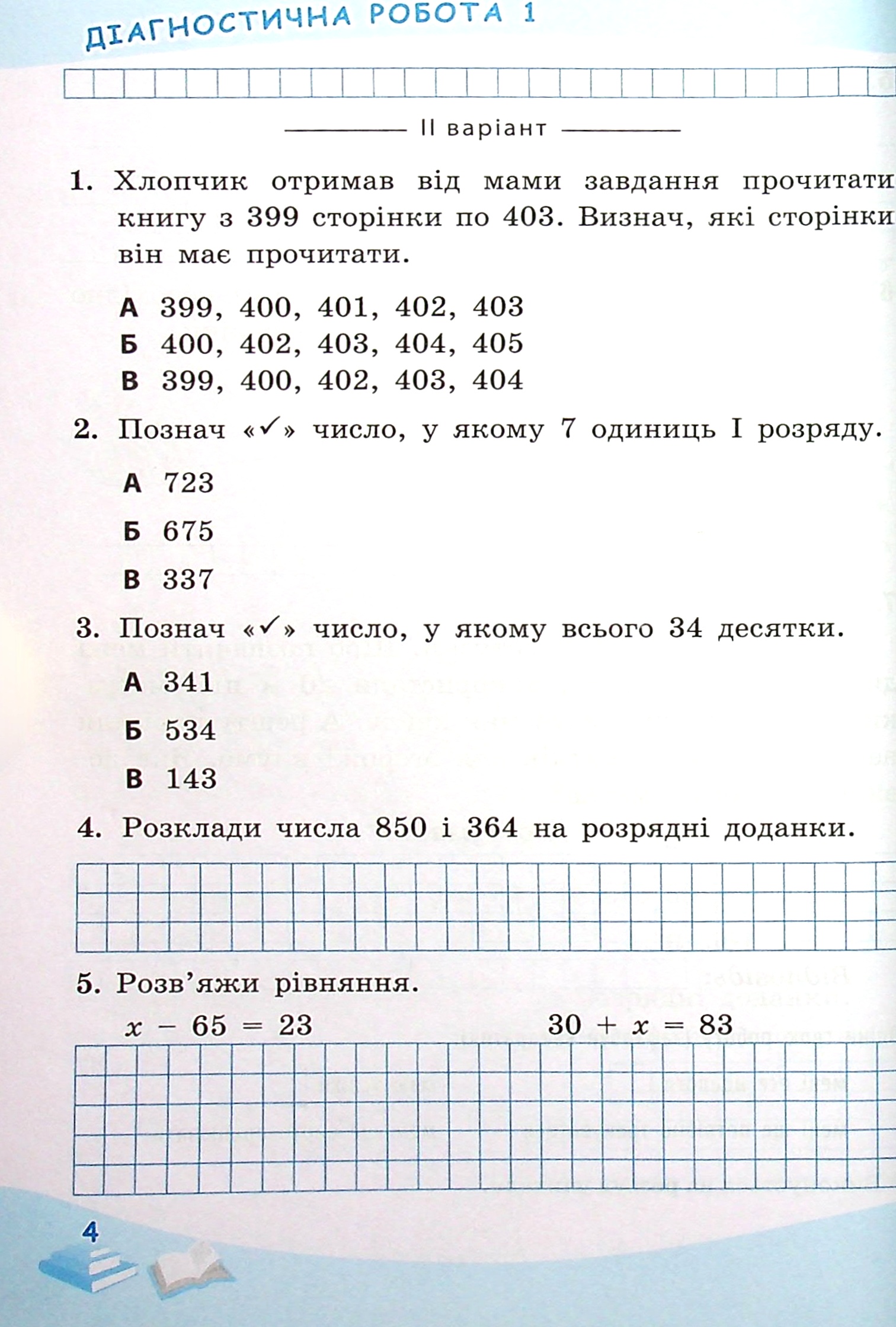 Успішні сходинки. Діагностичне оцінювання. 3 клас — фото 5