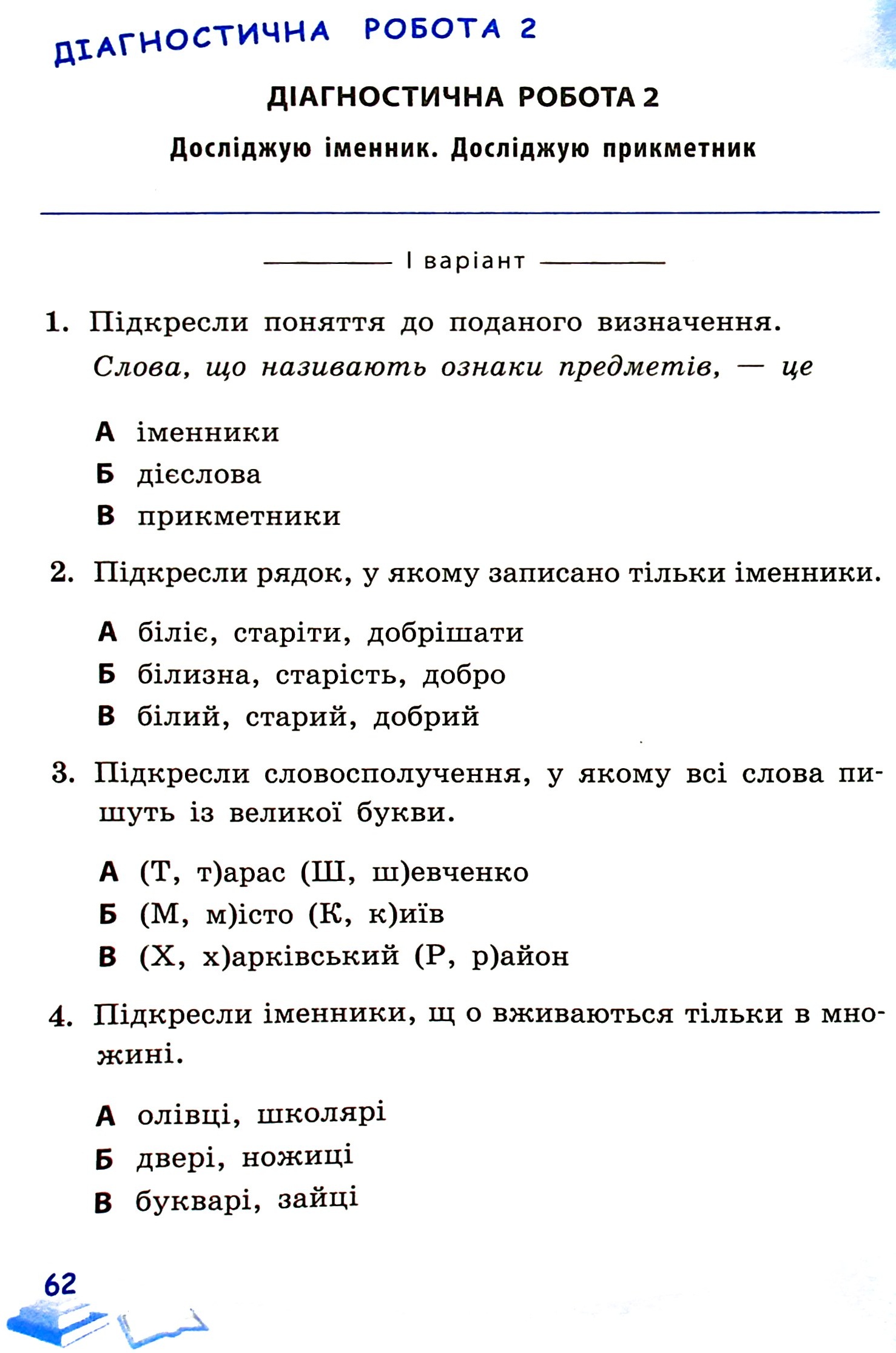 Успішні сходинки. Діагностичне оцінювання. 3 клас — фото 8