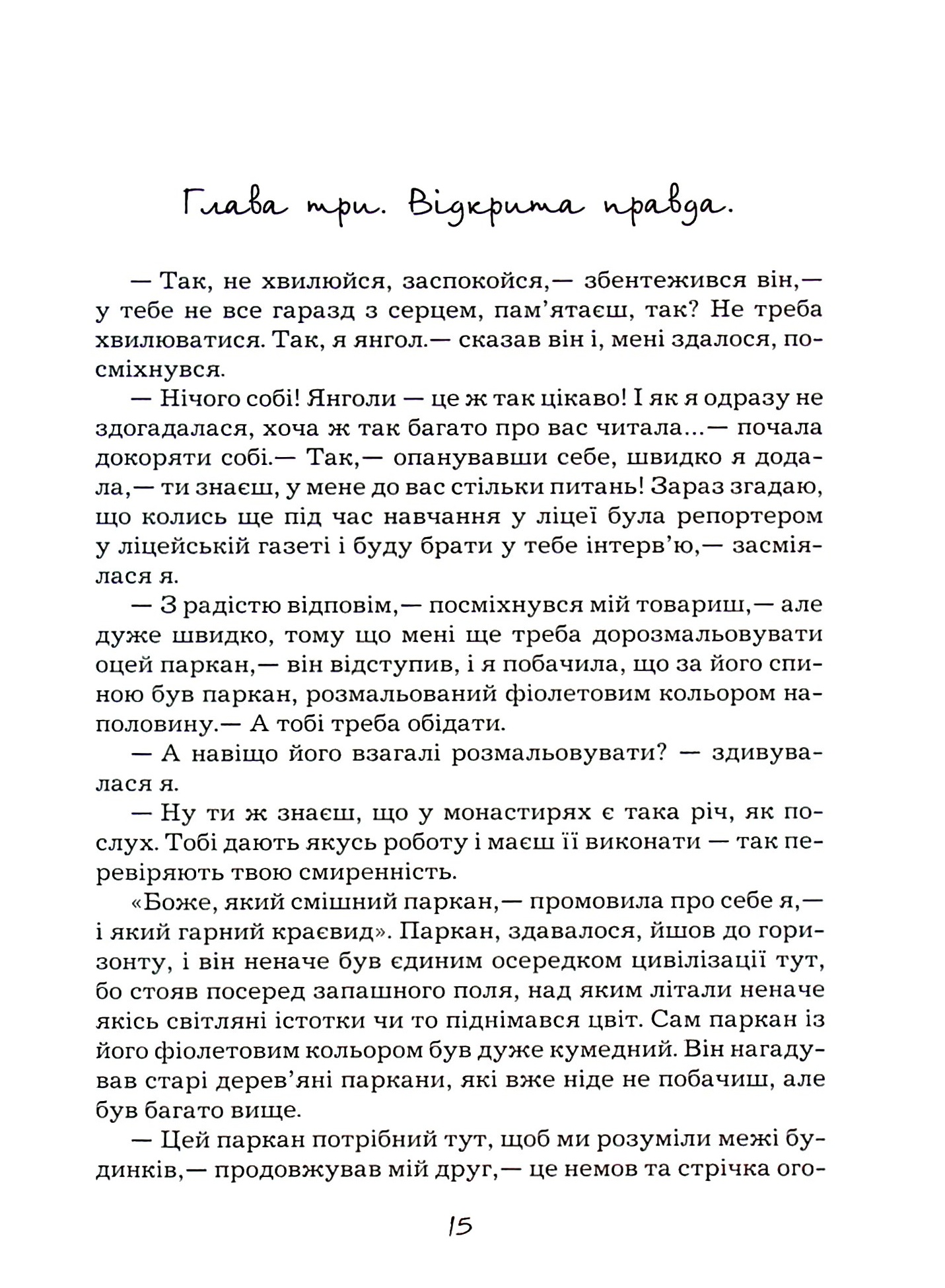Марійчині мандри — фото 8