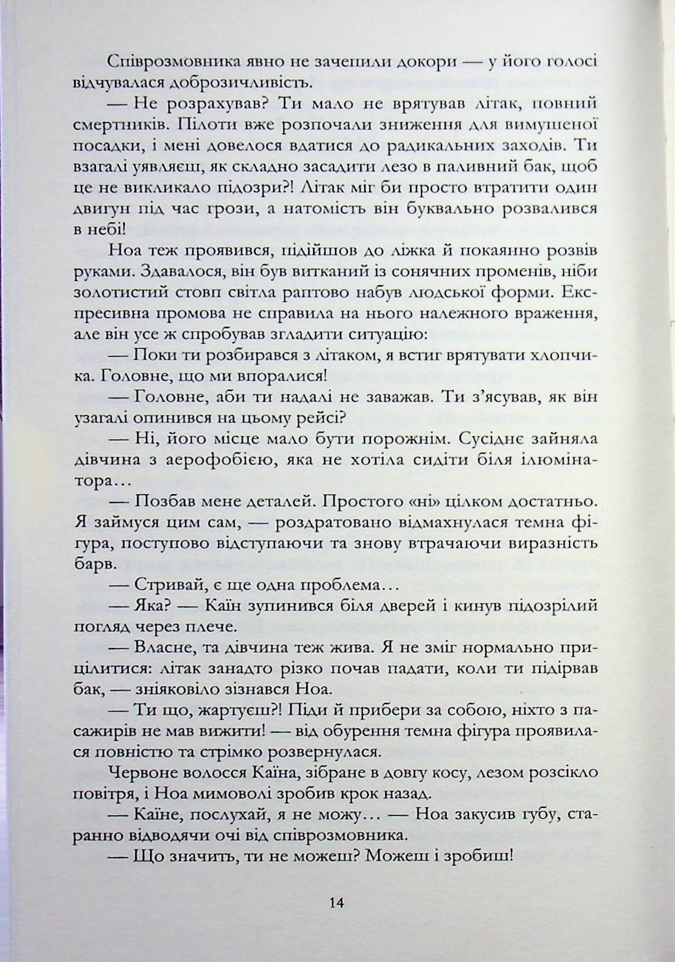Ангельська кров — фото 8