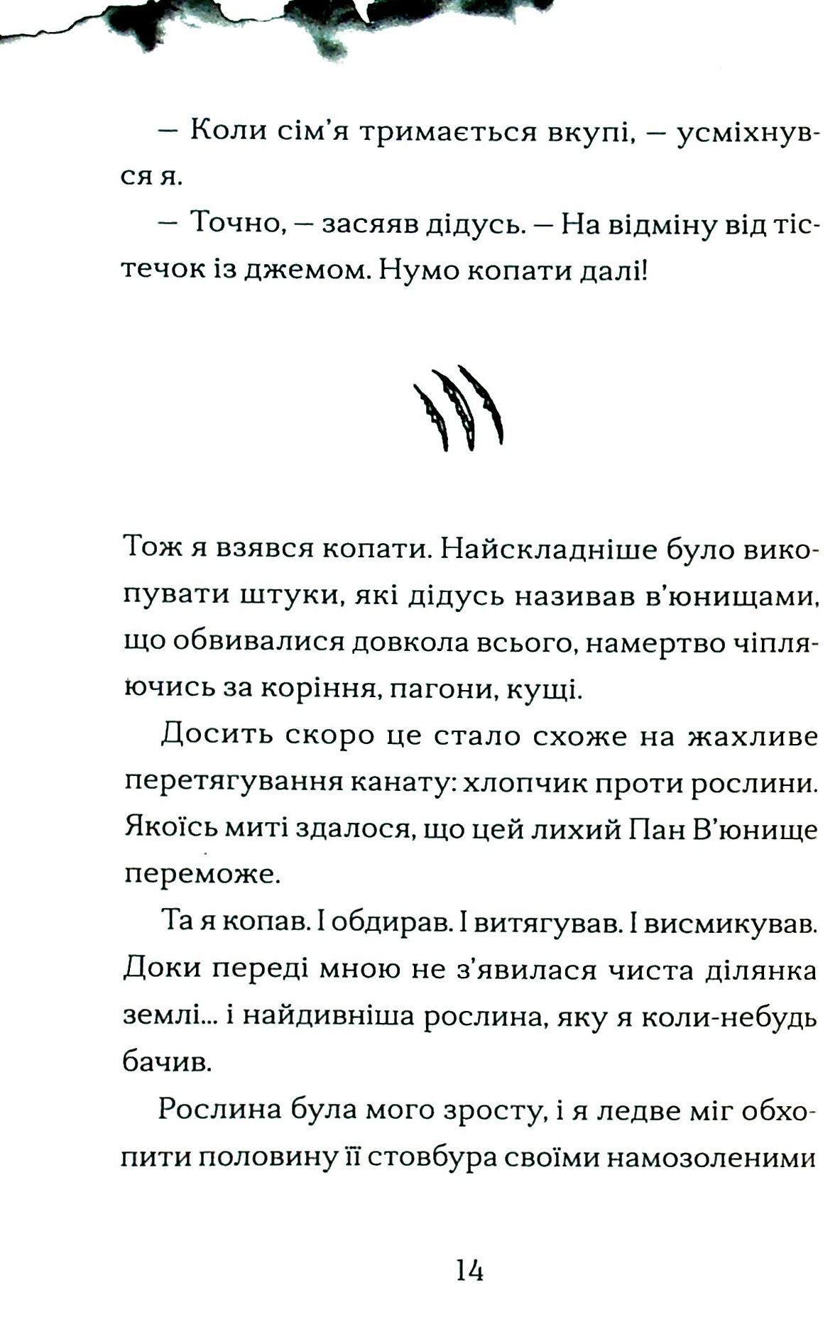 Хлопчик, який вирощував драконів. Книга 1 — фото 10