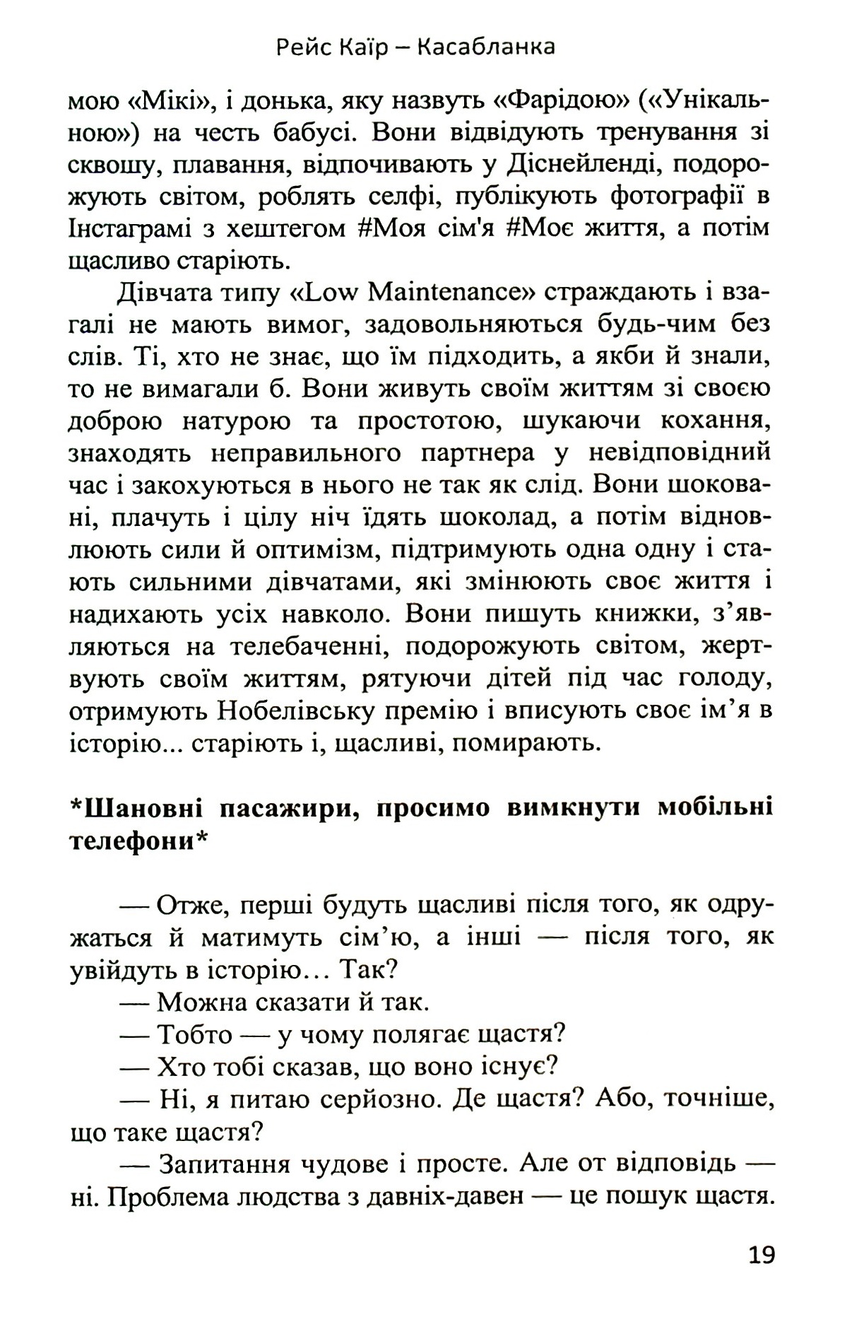 Рейс Каїр – Касабланка — фото 10