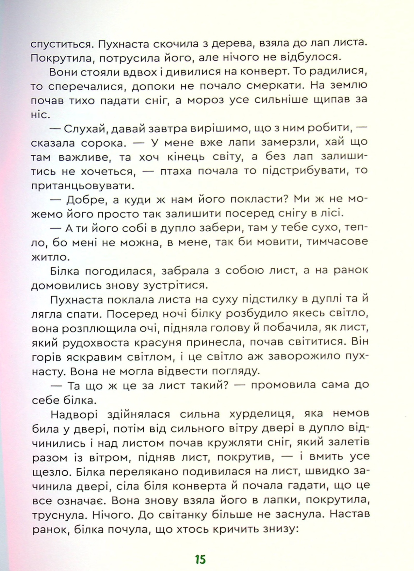Одного разу... — фото 8