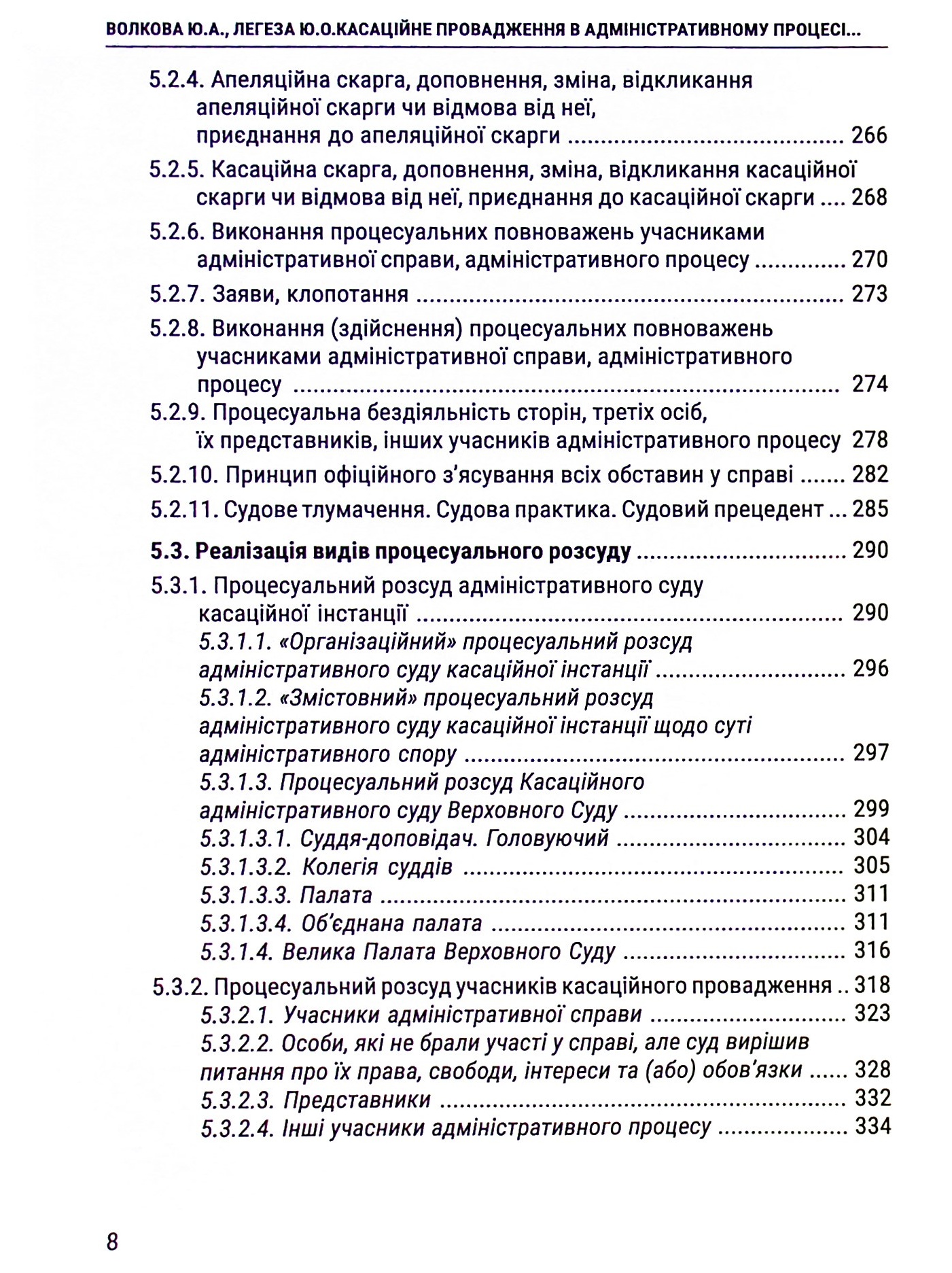 Касаційне провадження в адміністративному процесі. Сутність, зміст, особливості — фото 8