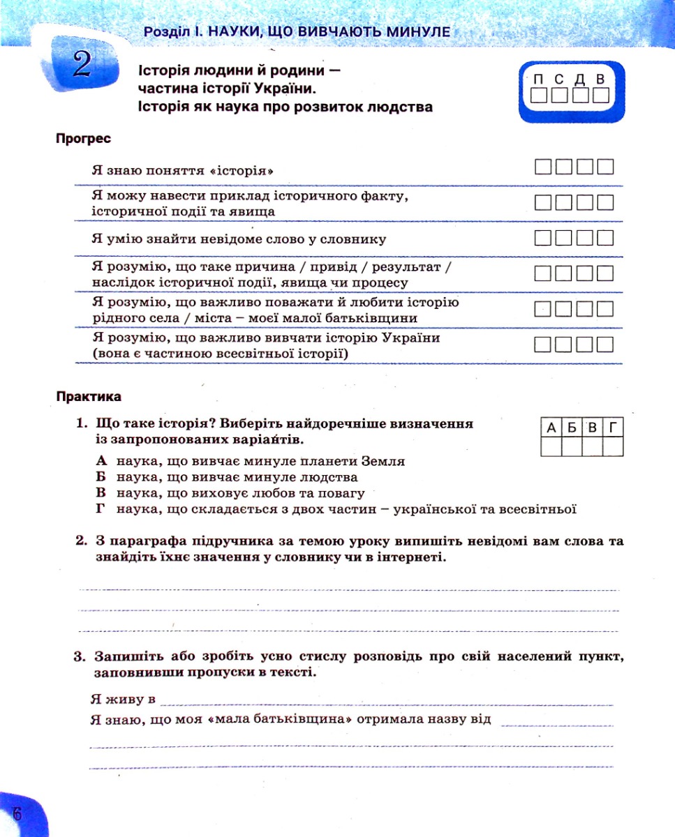 Зошит для 5 класу. НУШ. Вступ до історії України та громадянської освіти — фото 6