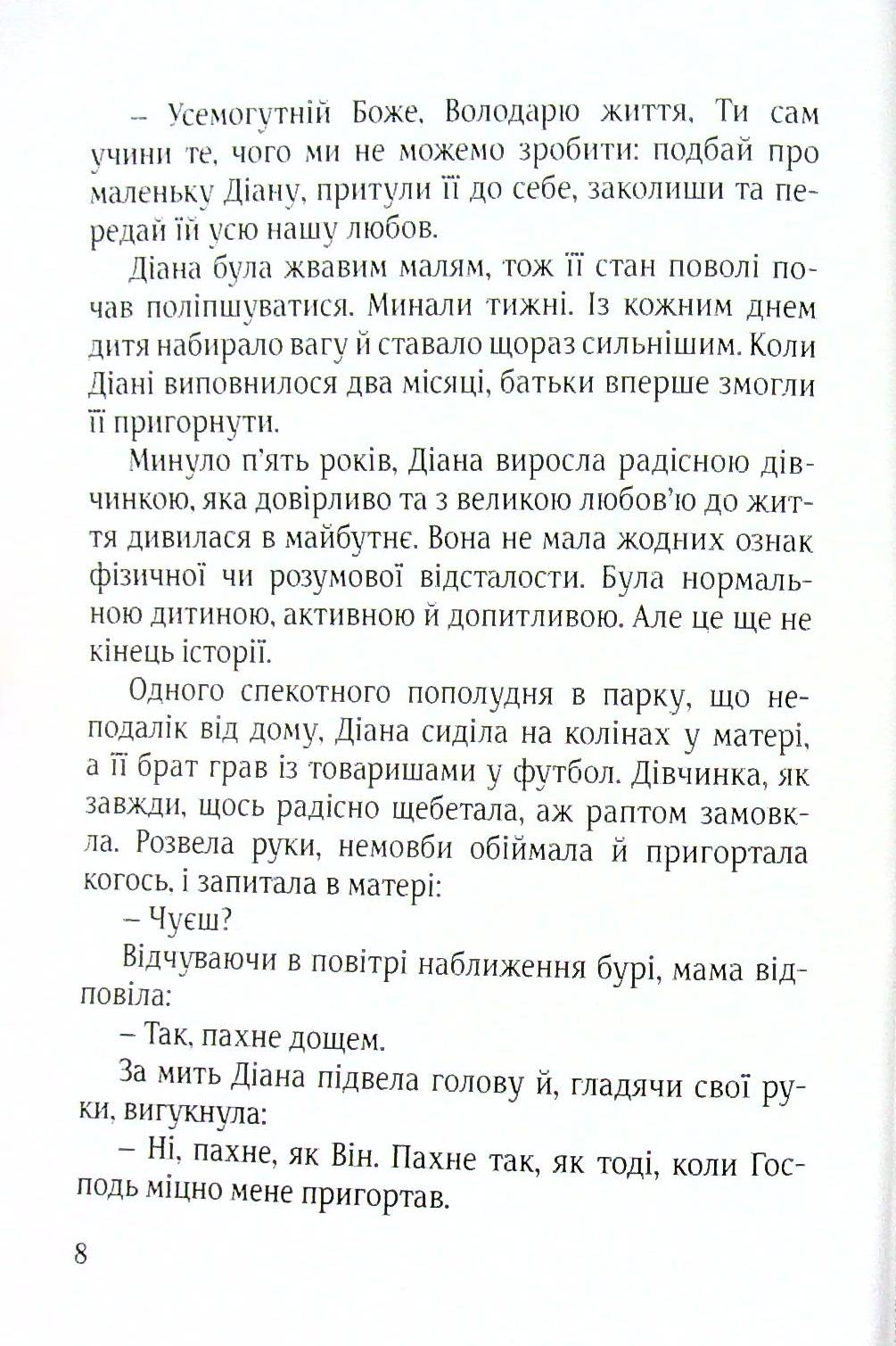 Небо у нашому домі — фото 6
