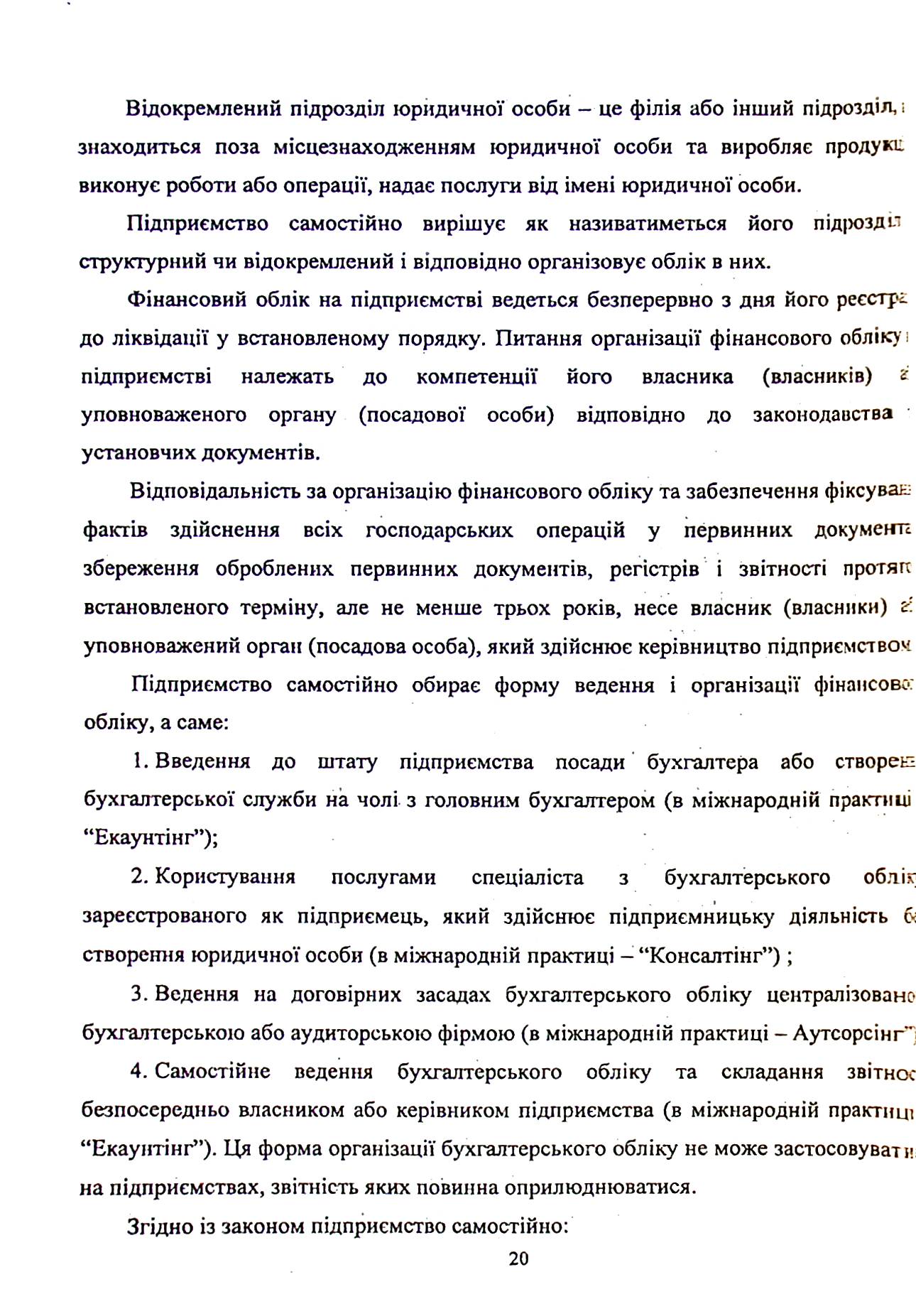 Фінансовий облік — фото 10