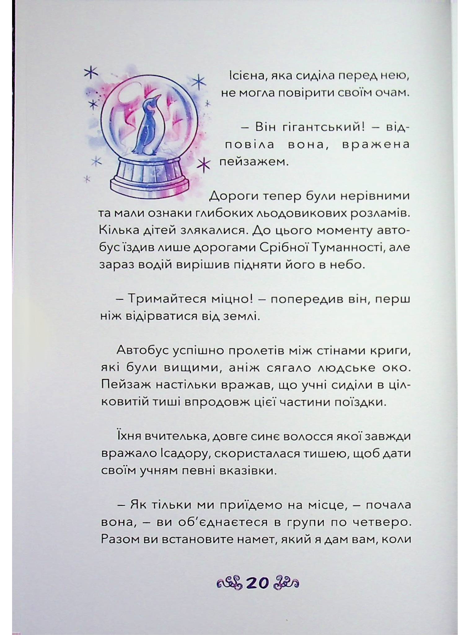 Ісадора та прокляття кольорів — фото 8