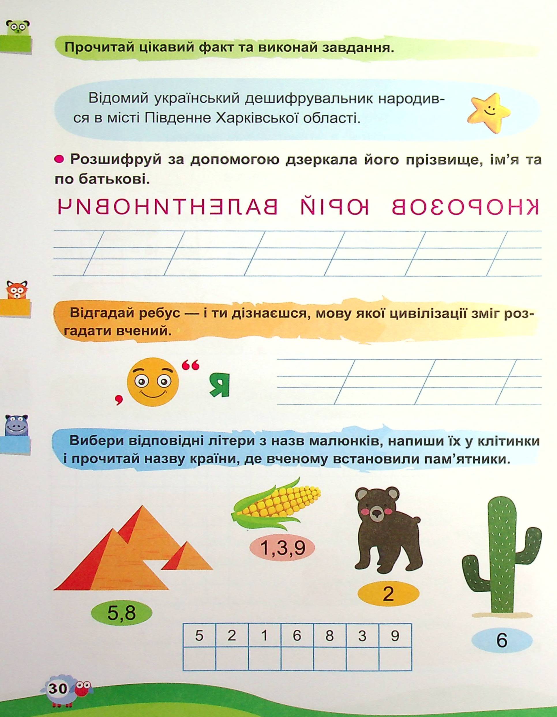 Канікули з користю. Цікаве дозвілля. 2 клас — фото 9