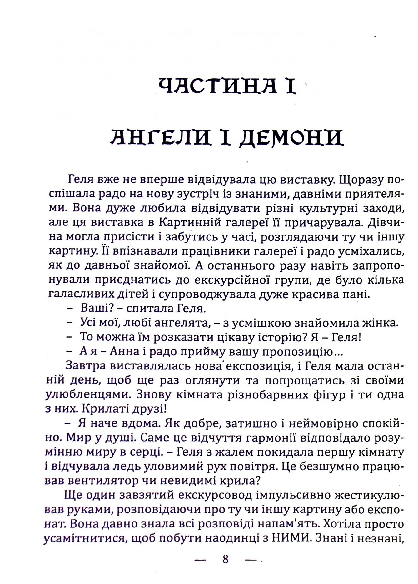 У всі часи були… — фото 9