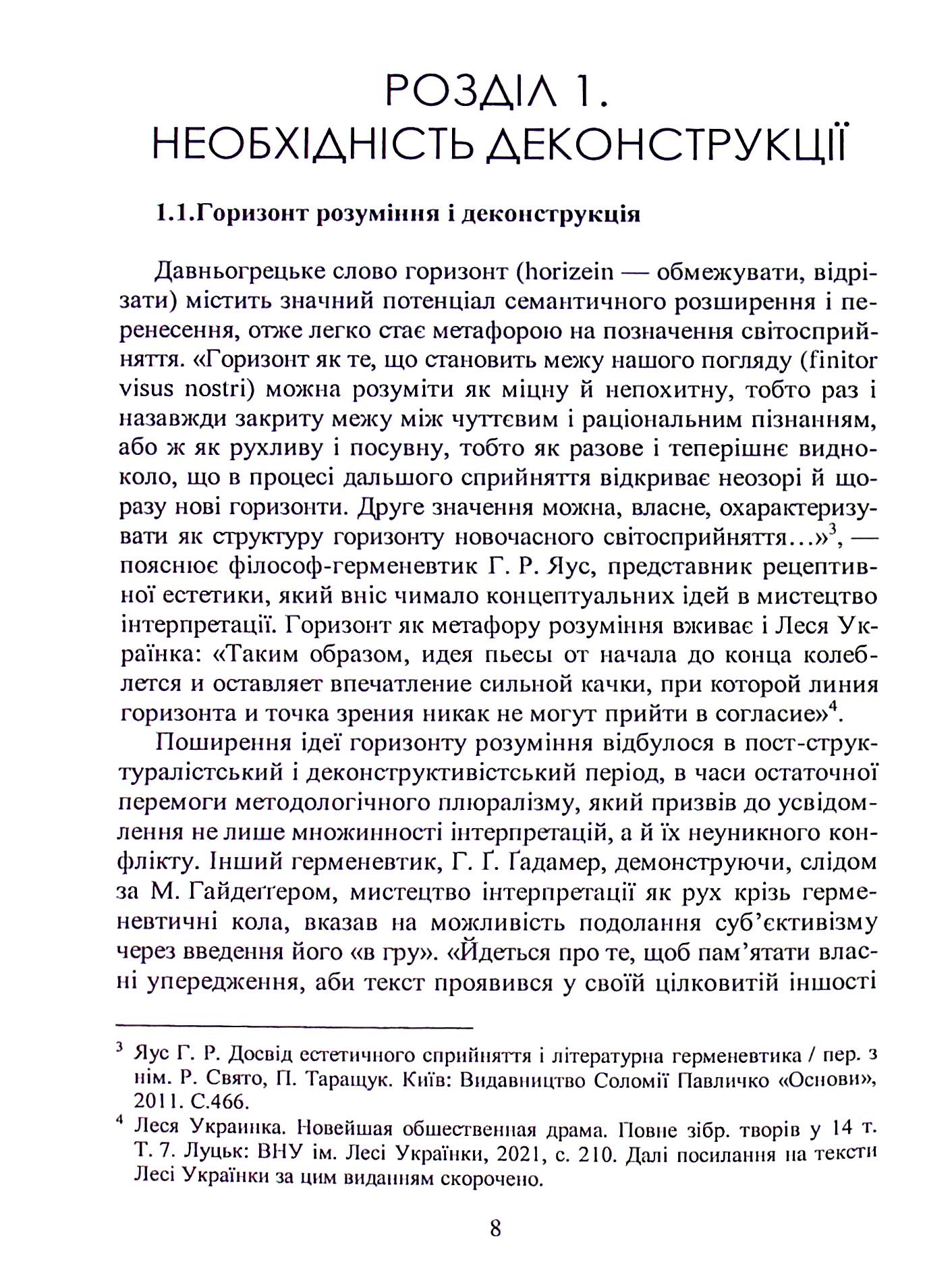 Леся Українка. Деконструкція прочитань. Монографія — фото 8