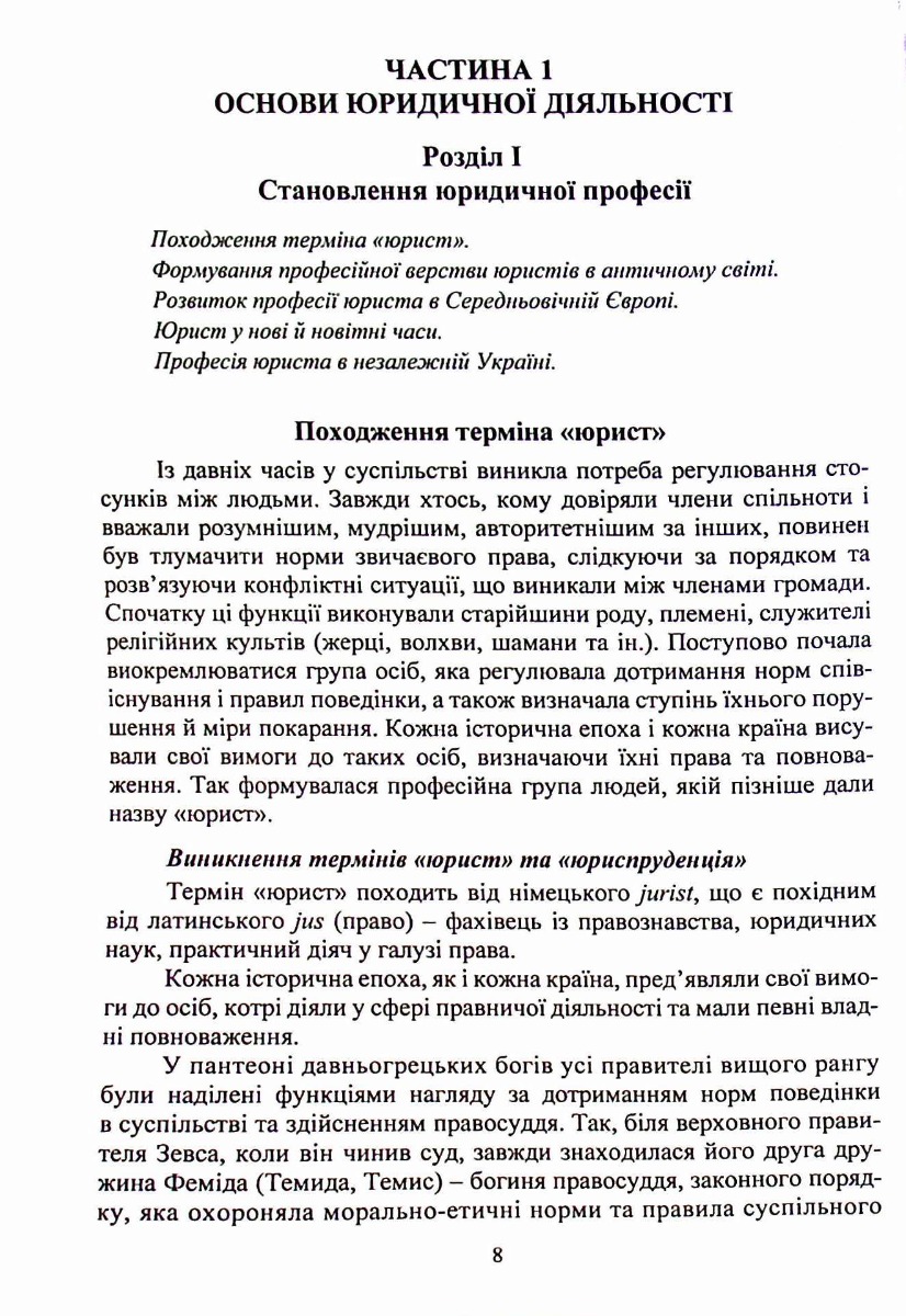 Сучасні основи професійної діяльності правника — фото 10