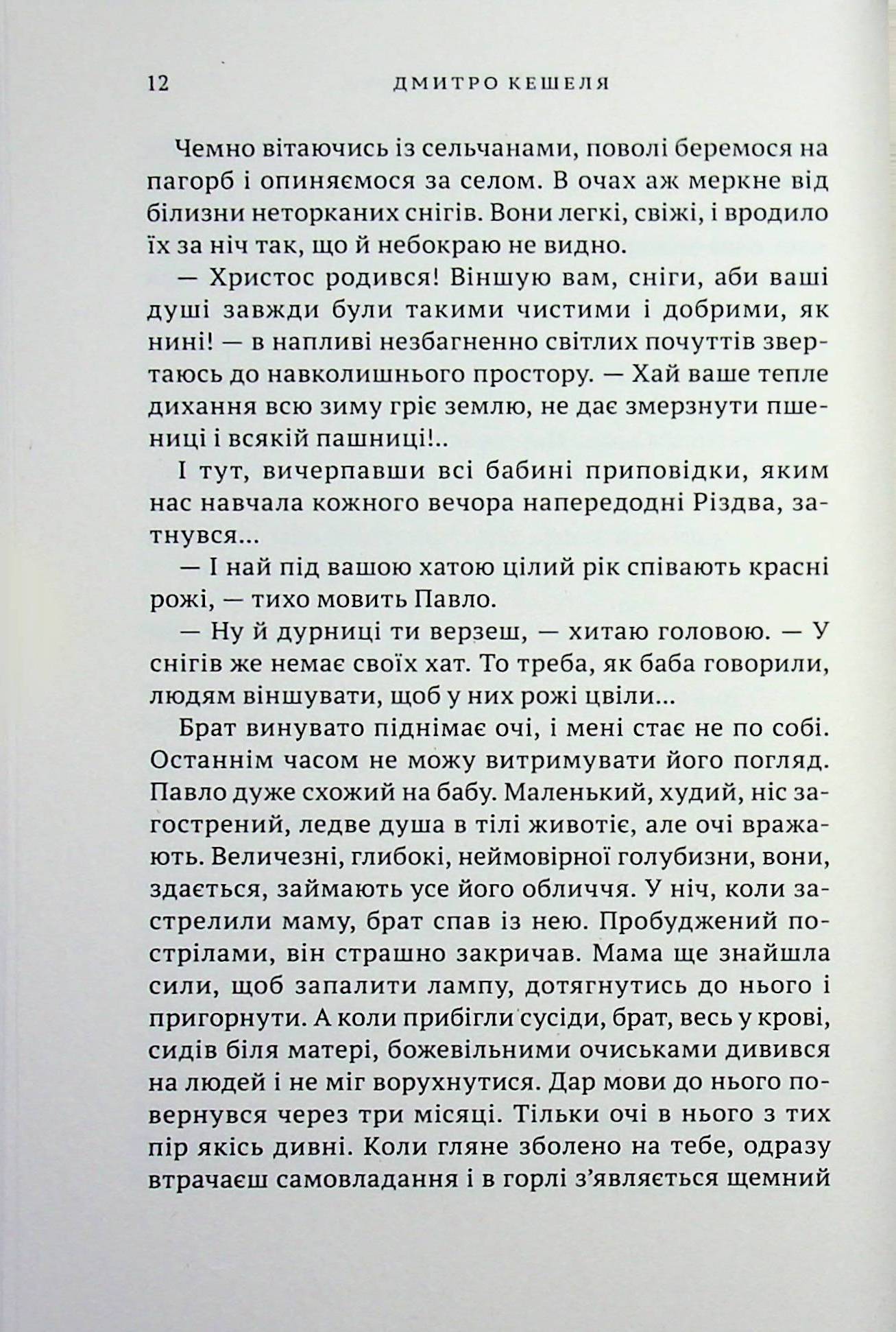 Помилуй і прости — фото 10